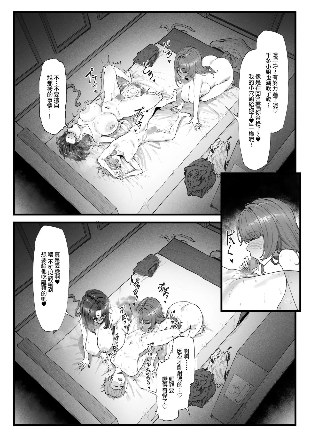 [Mitsutoge Koubou (KeinV)] Shoushika Taisaku Mirai Chou - Onoda Hikaru Hen - Chinkobi Body Mensekkan-tachi no Dosukebe Yuuwaku Mensetsu ~Kintama ga Kara ni Naru made Shiboraremashita~ [Chinese][Amerins漢化] 画像番号 27