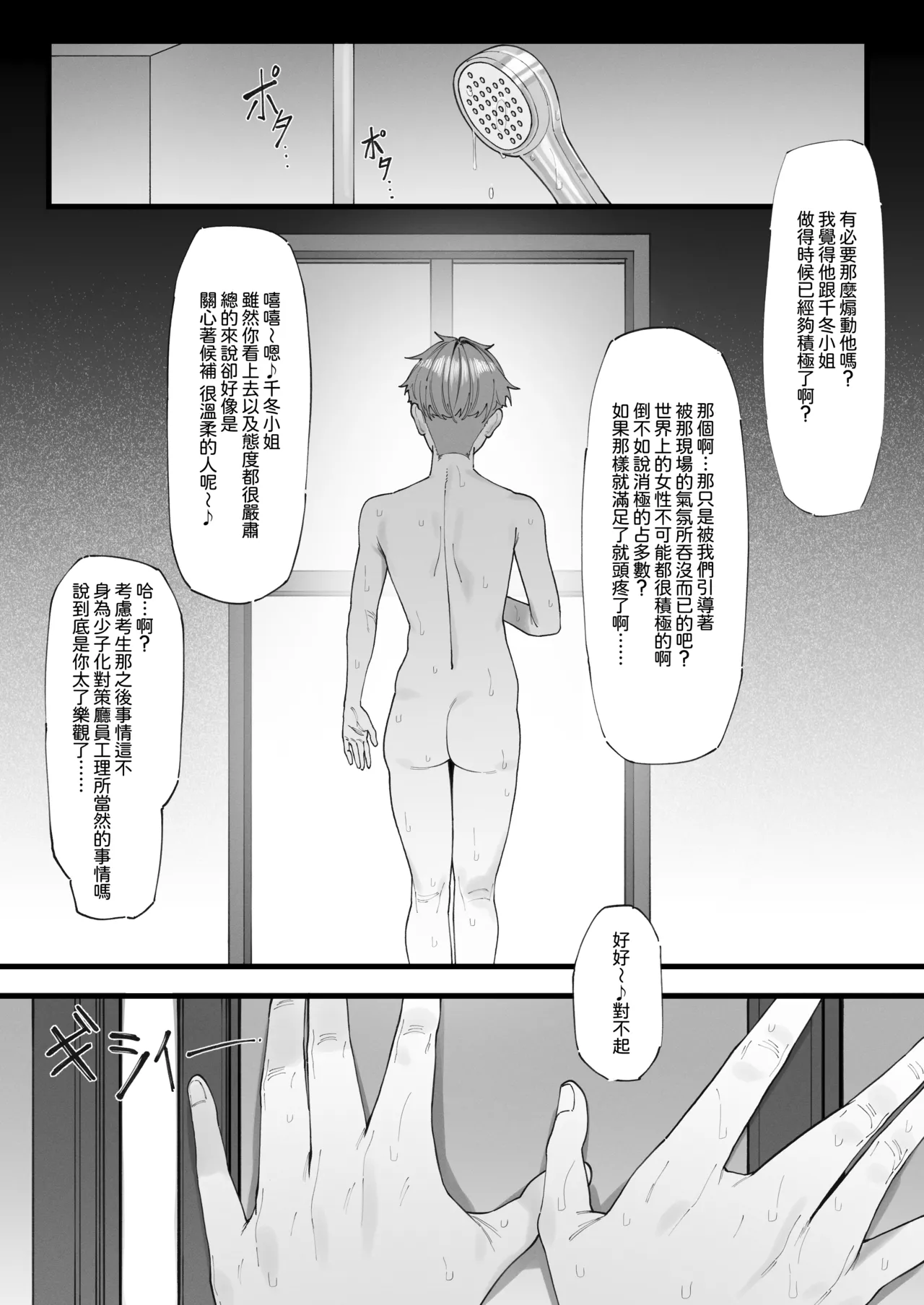 [Mitsutoge Koubou (KeinV)] Shoushika Taisaku Mirai Chou - Onoda Hikaru Hen - Chinkobi Body Mensekkan-tachi no Dosukebe Yuuwaku Mensetsu ~Kintama ga Kara ni Naru made Shiboraremashita~ [Chinese][Amerins漢化] 画像番号 41