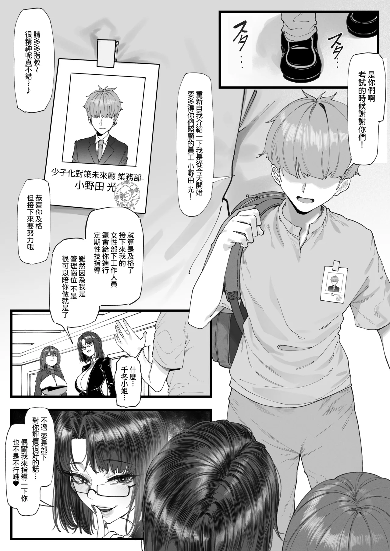 [Mitsutoge Koubou (KeinV)] Shoushika Taisaku Mirai Chou - Onoda Hikaru Hen - Chinkobi Body Mensekkan-tachi no Dosukebe Yuuwaku Mensetsu ~Kintama ga Kara ni Naru made Shiboraremashita~ [Chinese][Amerins漢化] 画像番号 55