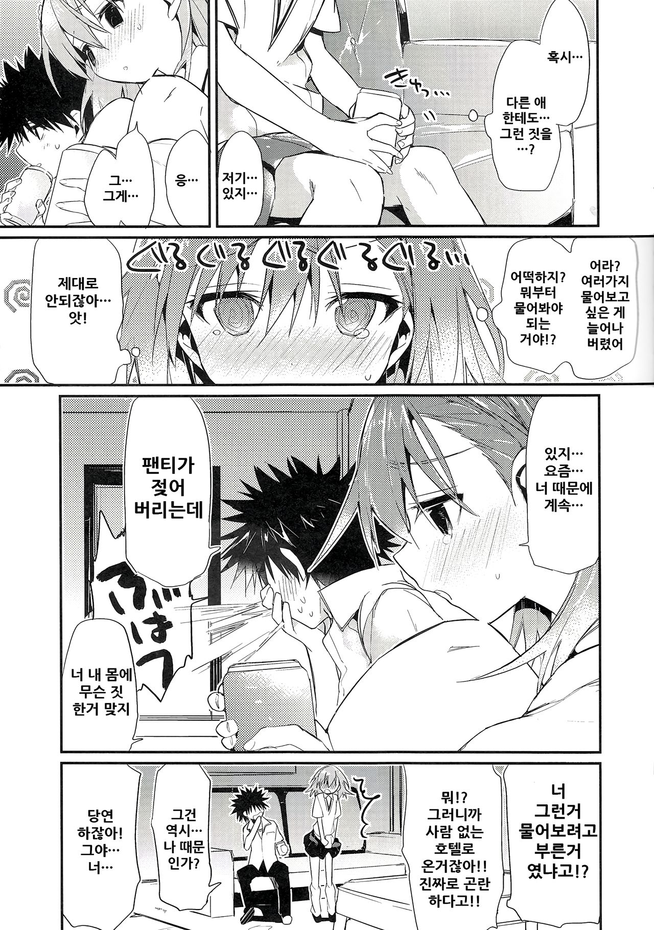 (C84) [atSD (Tsuneyoshi)] Mikoto to. 5 (Toaru Majutsu no Index) [Korean] image number 10