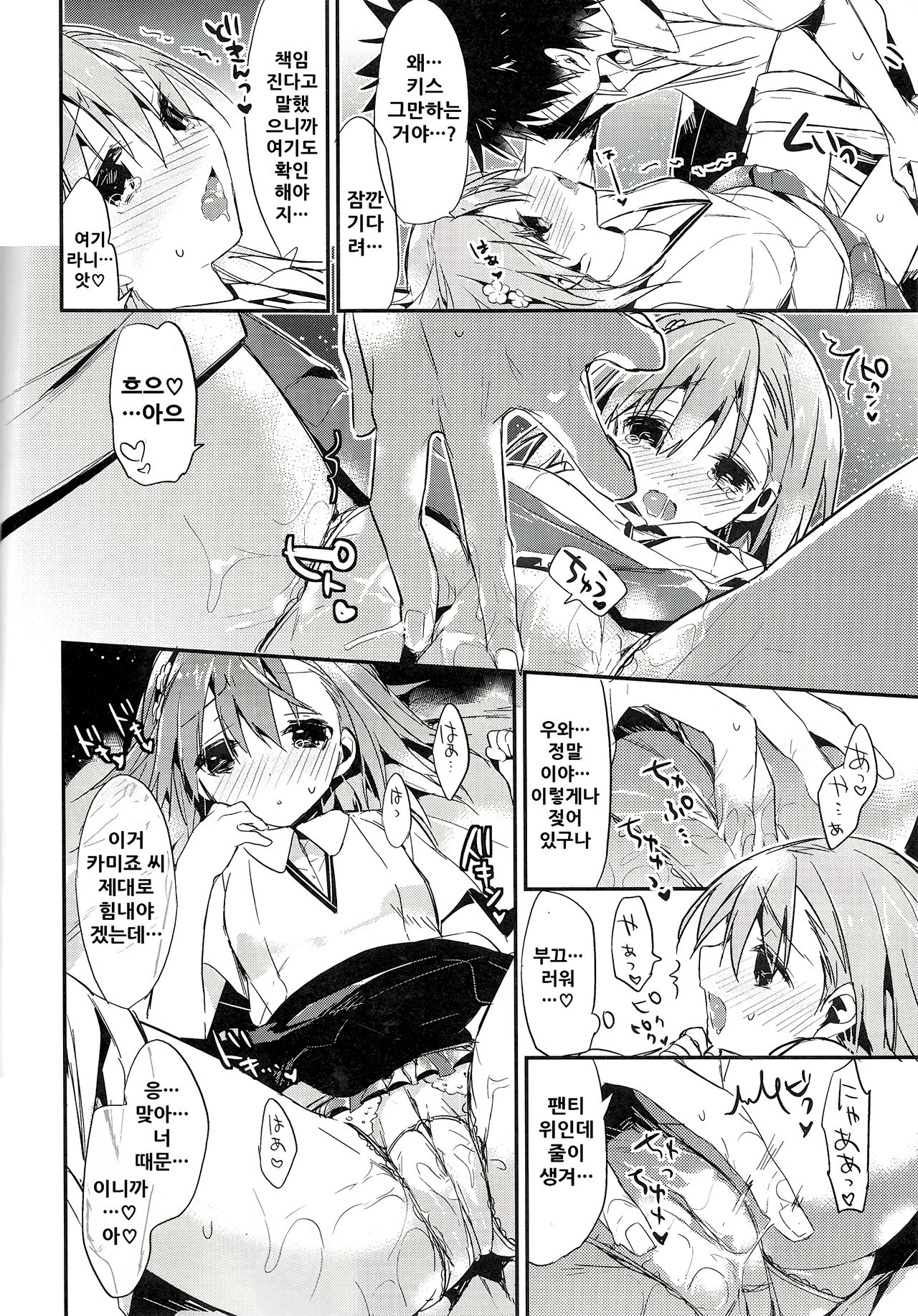 (C84) [atSD (Tsuneyoshi)] Mikoto to. 5 (Toaru Majutsu no Index) [Korean] image number 17