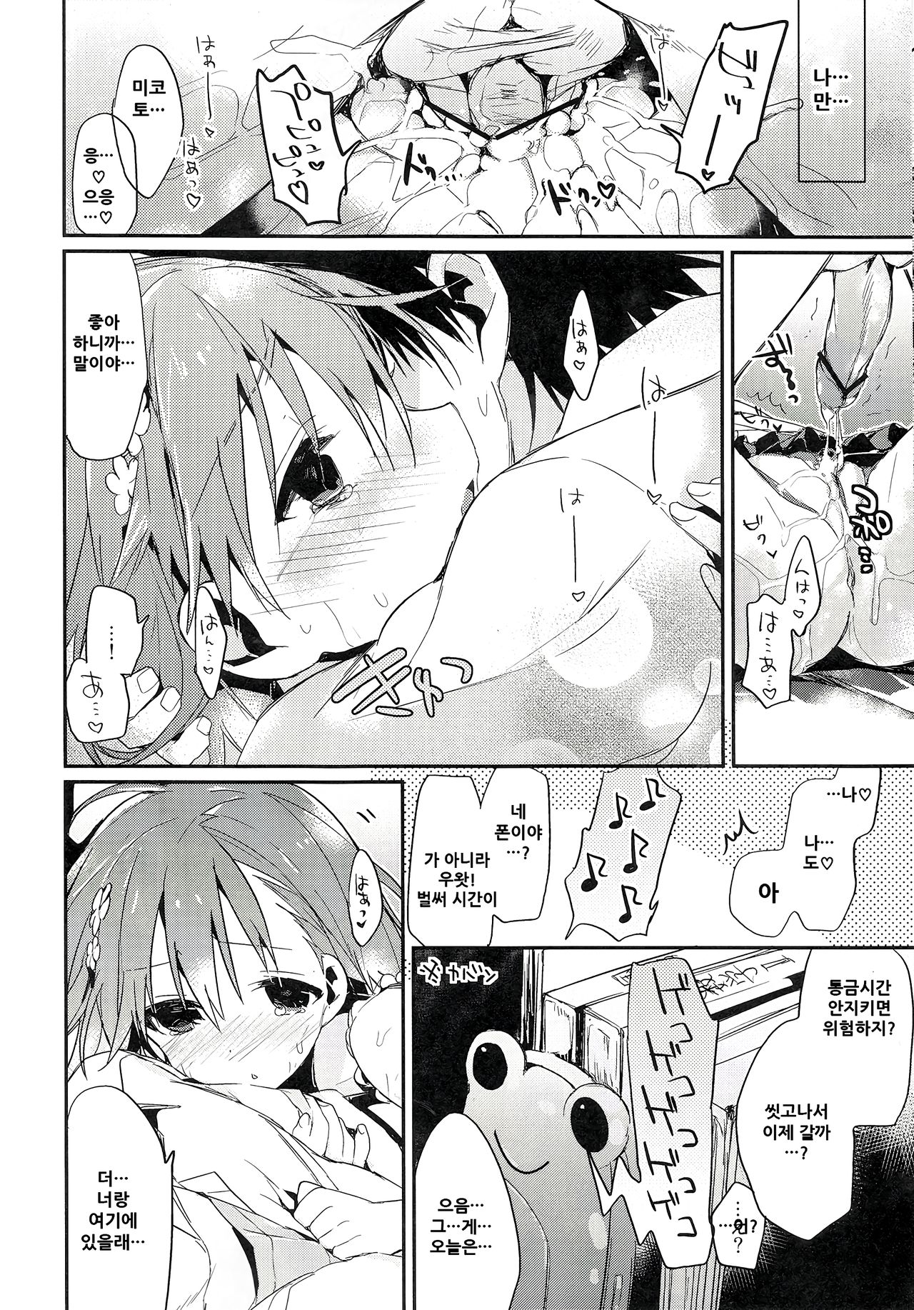 (C84) [atSD (Tsuneyoshi)] Mikoto to. 5 (Toaru Majutsu no Index) [Korean] image number 35