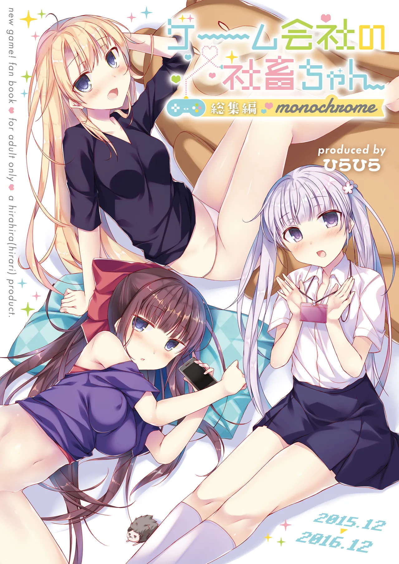 [Hirahira (Hirari)] Game Gaisha no Shachiku-chan Soushuuhen -monochrome- (NEW GAME!) [Digital] image number 1