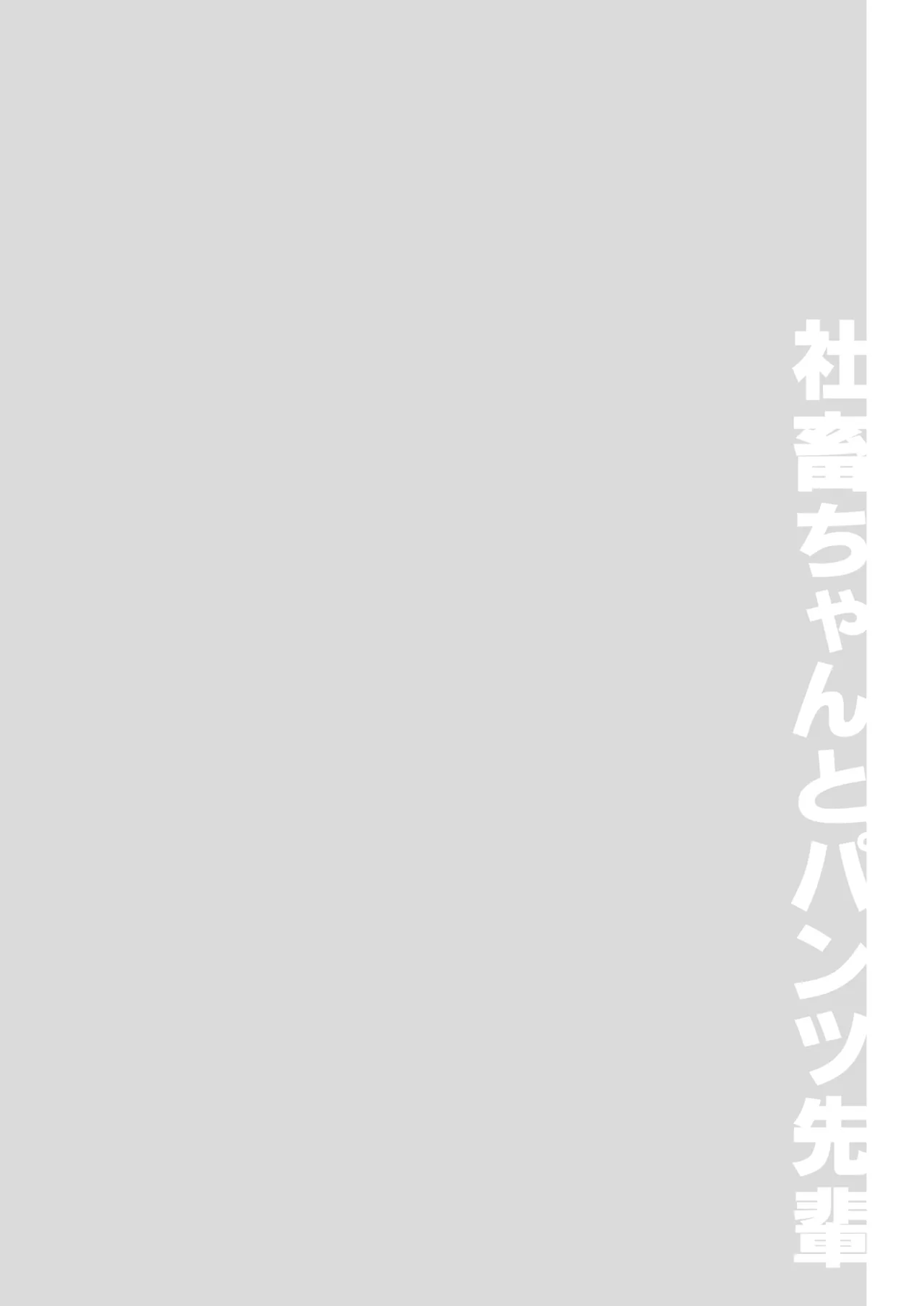 [Hirahira (Hirari)] Game Gaisha no Shachiku-chan Soushuuhen -monochrome- (NEW GAME!) [Digital] image number 21