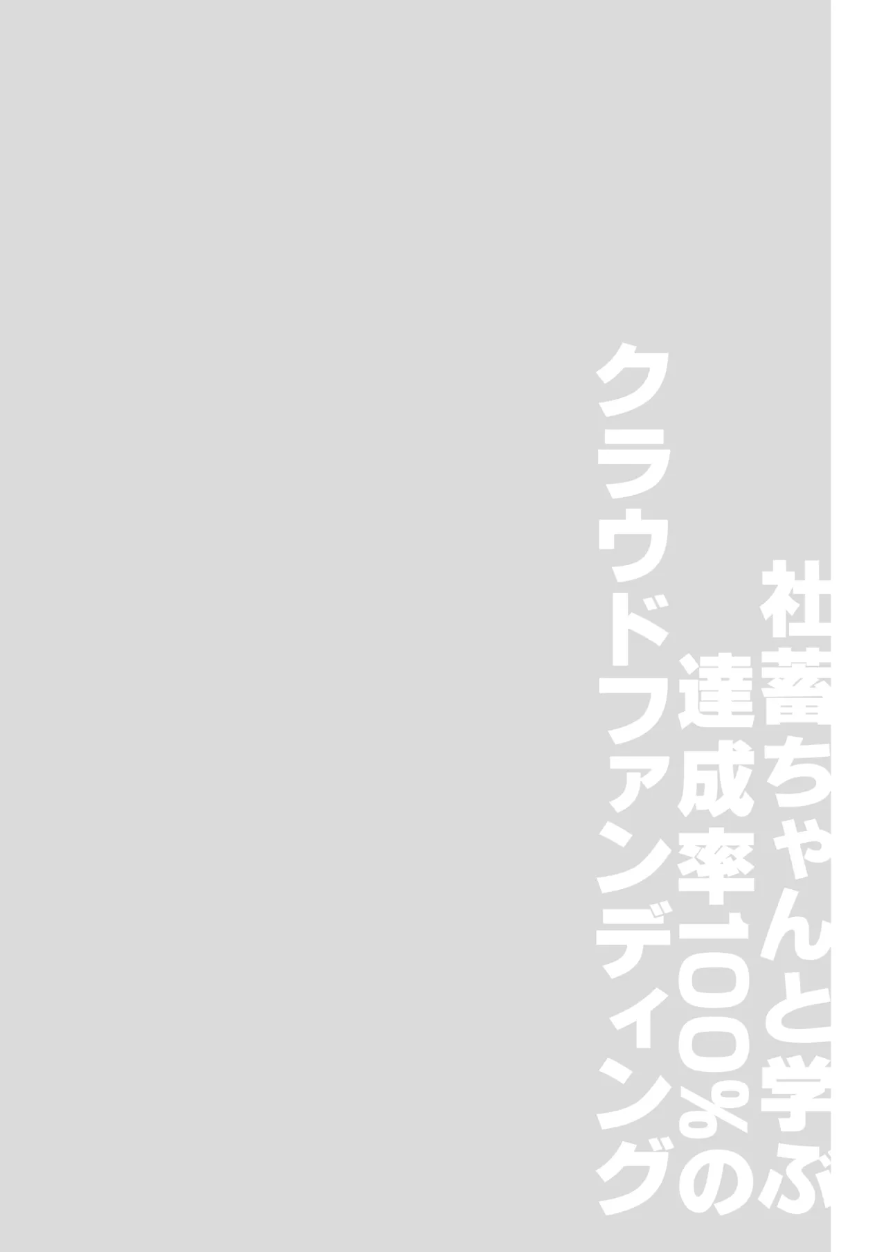 [Hirahira (Hirari)] Game Gaisha no Shachiku-chan Soushuuhen -monochrome- (NEW GAME!) [Digital] image number 41