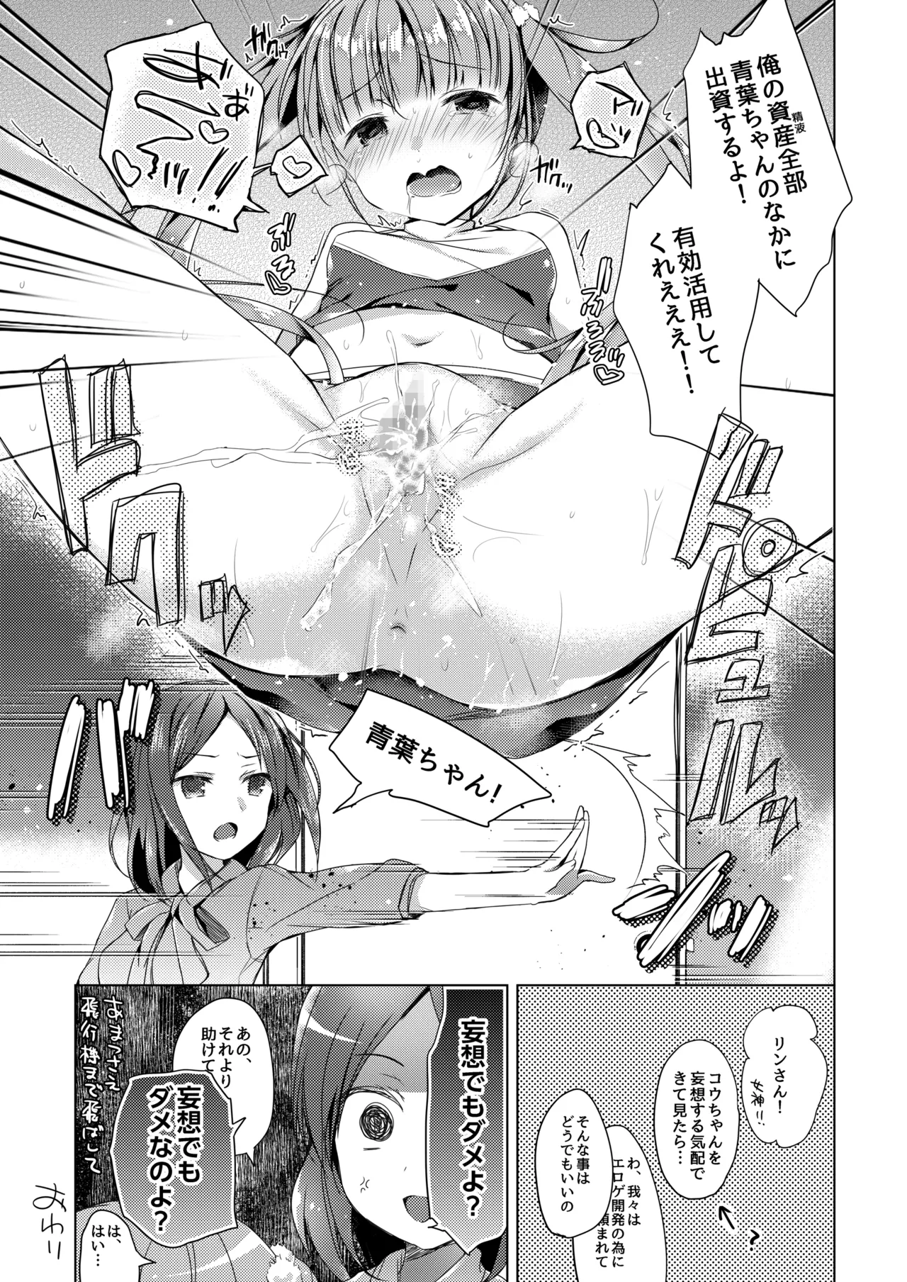 [Hirahira (Hirari)] Game Gaisha no Shachiku-chan Soushuuhen -monochrome- (NEW GAME!) [Digital] image number 52