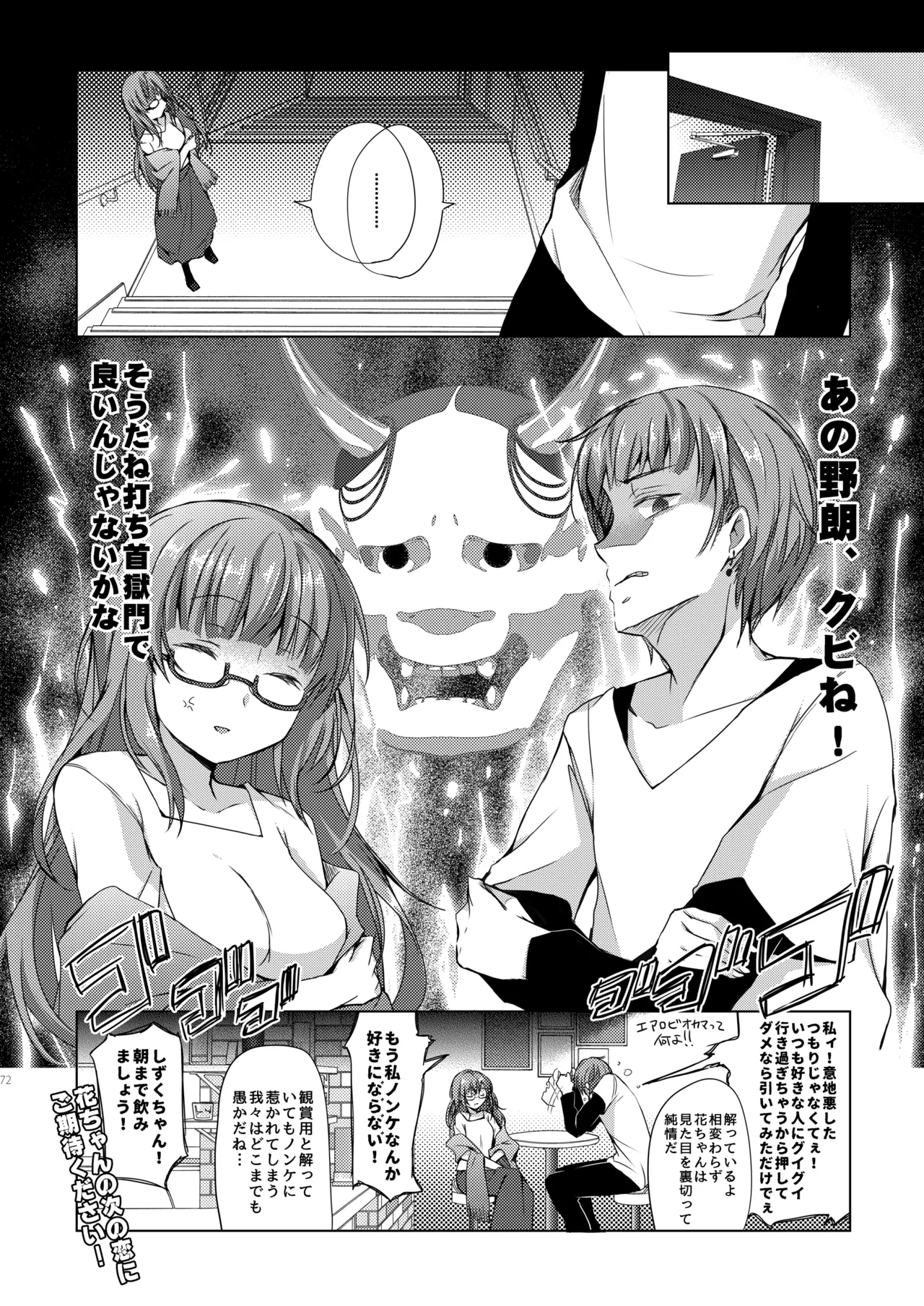 [Hirahira (Hirari)] Game Gaisha no Shachiku-chan Soushuuhen -monochrome- (NEW GAME!) [Digital] image number 71