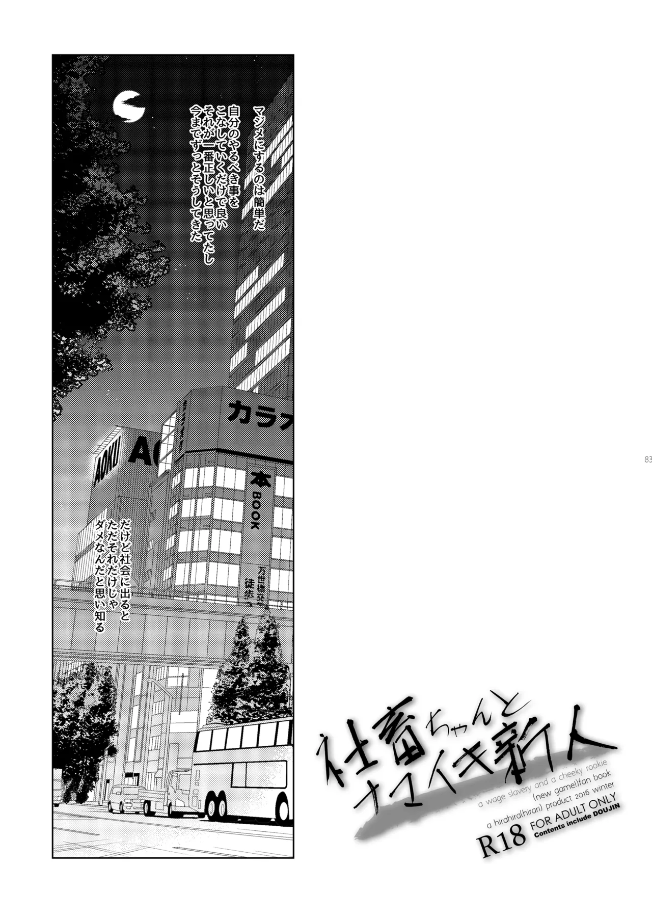 [Hirahira (Hirari)] Game Gaisha no Shachiku-chan Soushuuhen -monochrome- (NEW GAME!) [Digital] image number 82