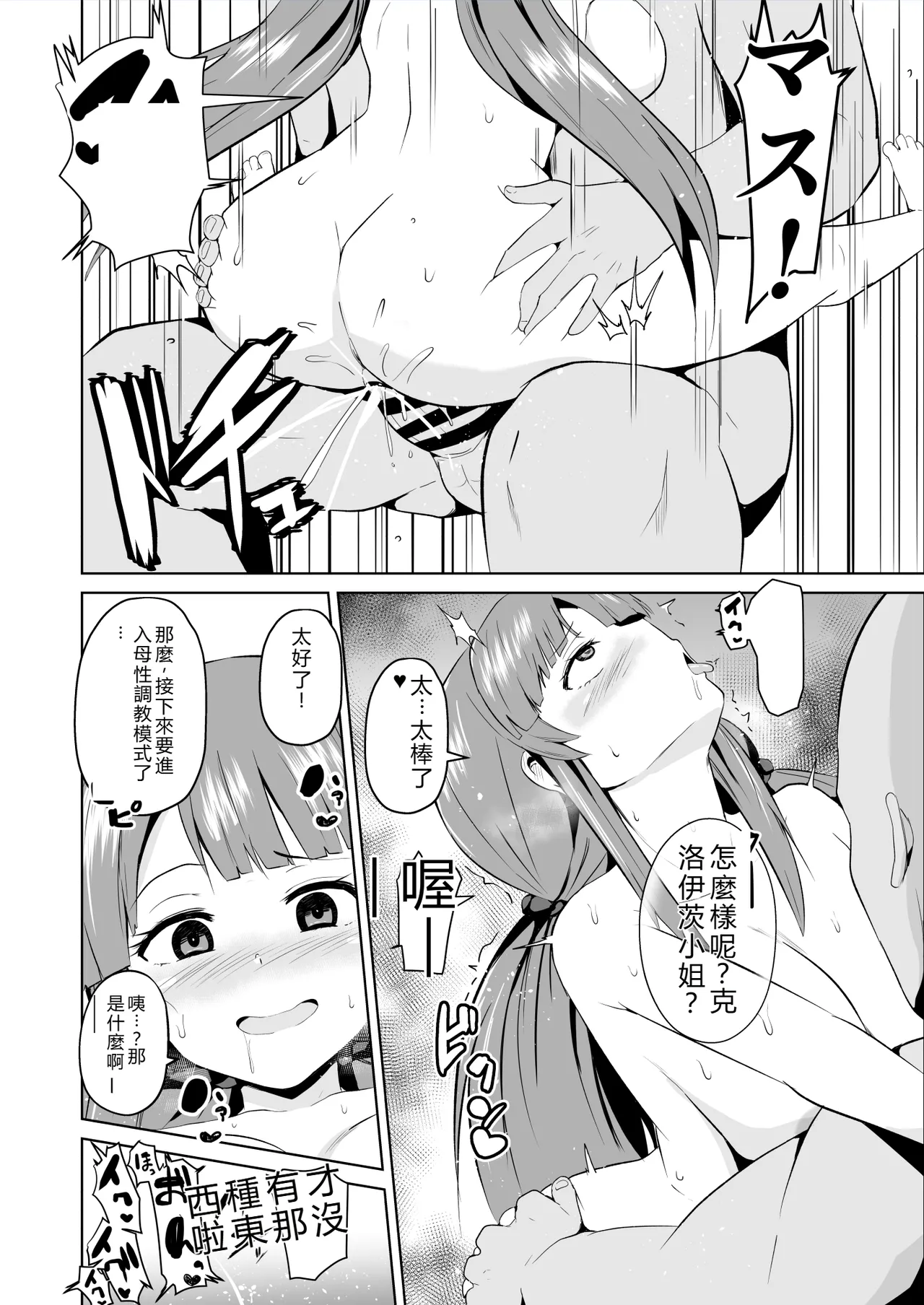 [Sanatuki] Kaijin Kaihatsubu Tanpen Ero (Kaijin Kaihatsubu no Kuroitsu-san) [RATKING機翻] 图片编号 4