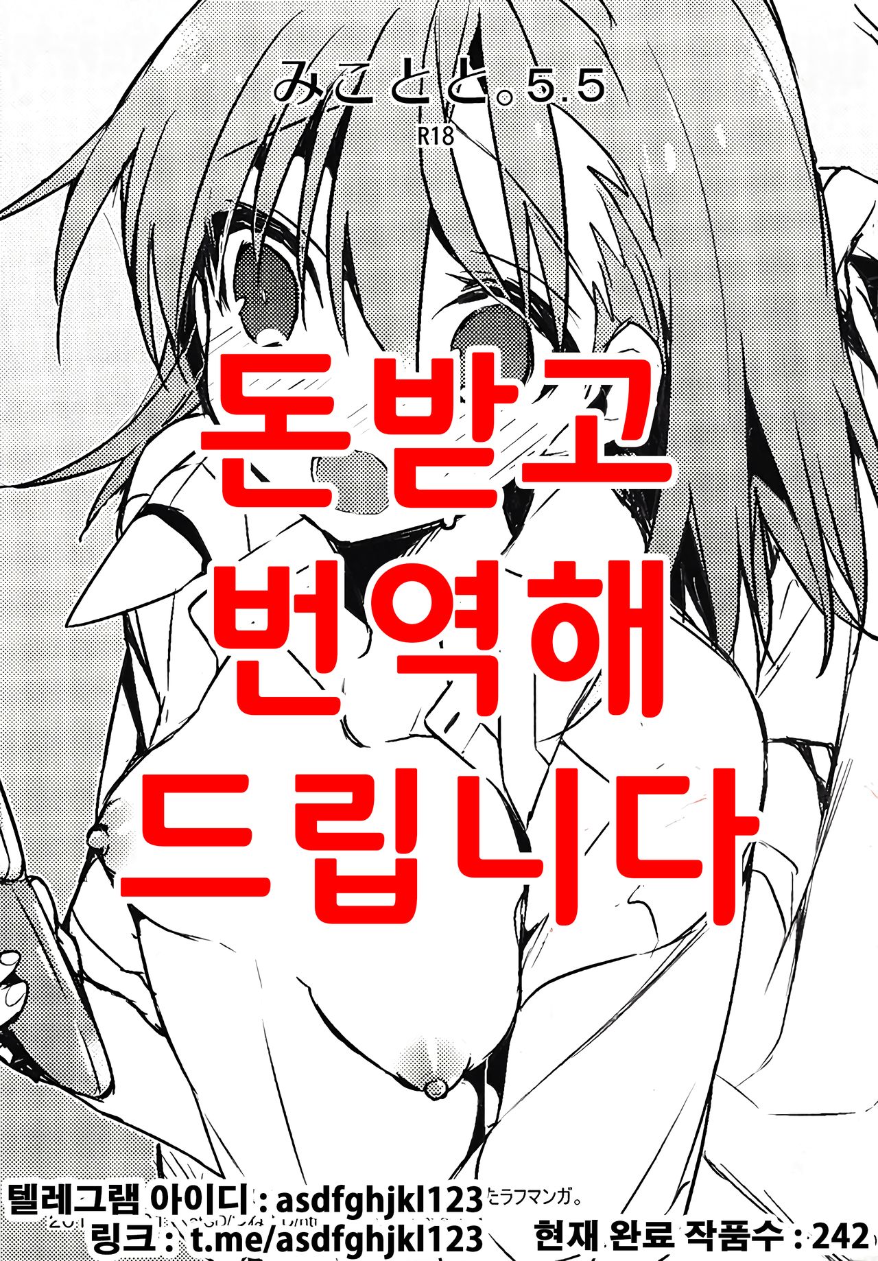 (C84) [atSD (Tsuneyoshi)] Mikoto to. 5.5 (Toaru Majutsu no Index) [Korean] 画像番号 1