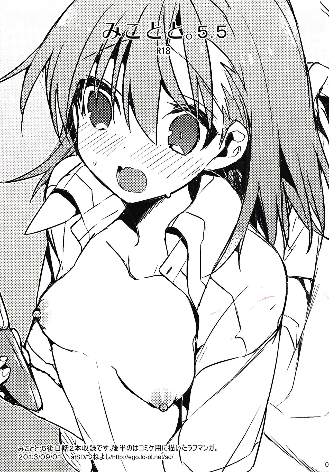 (C84) [atSD (Tsuneyoshi)] Mikoto to. 5.5 (Toaru Majutsu no Index) [Korean] 画像番号 2