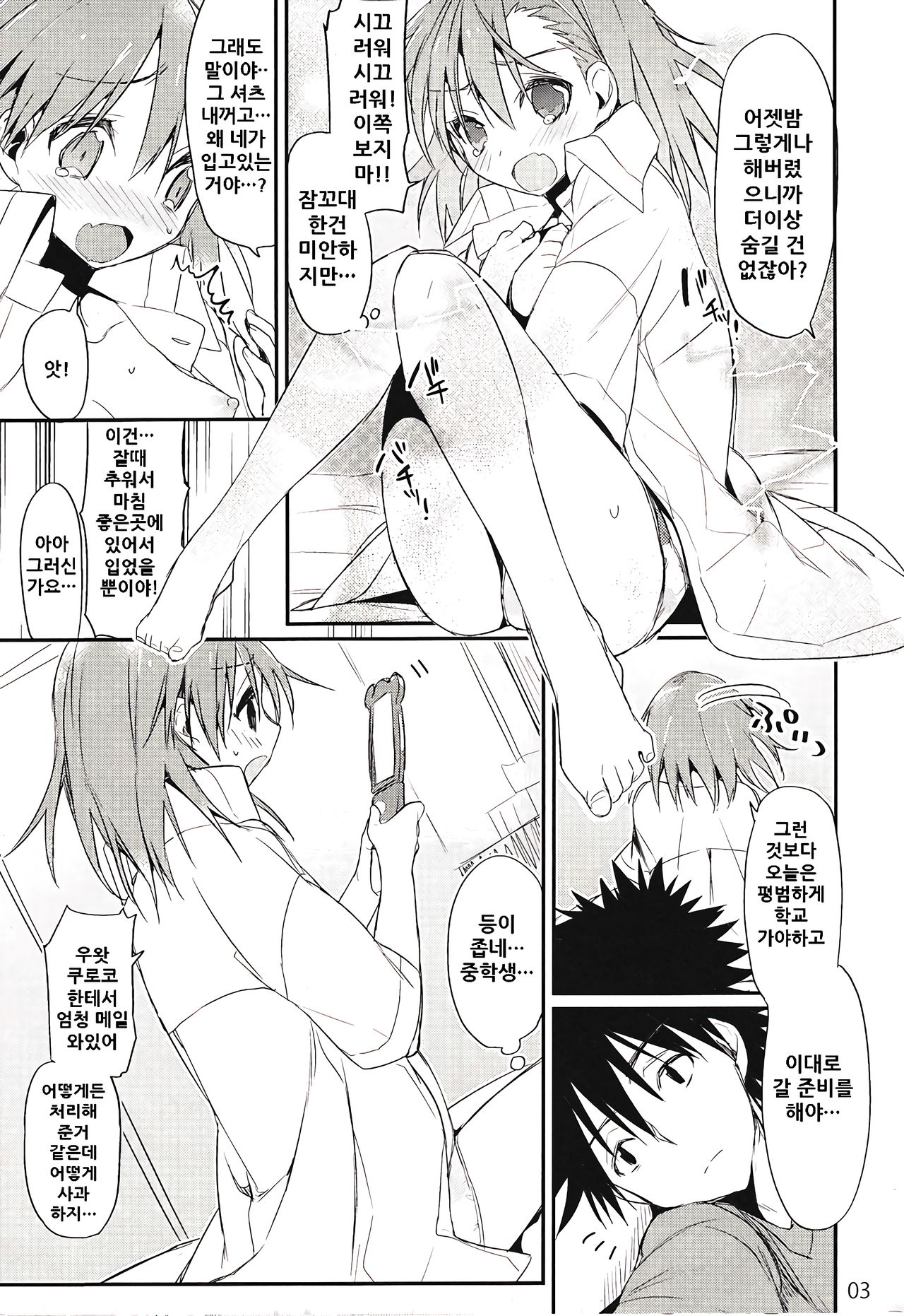 (C84) [atSD (Tsuneyoshi)] Mikoto to. 5.5 (Toaru Majutsu no Index) [Korean] 画像番号 4