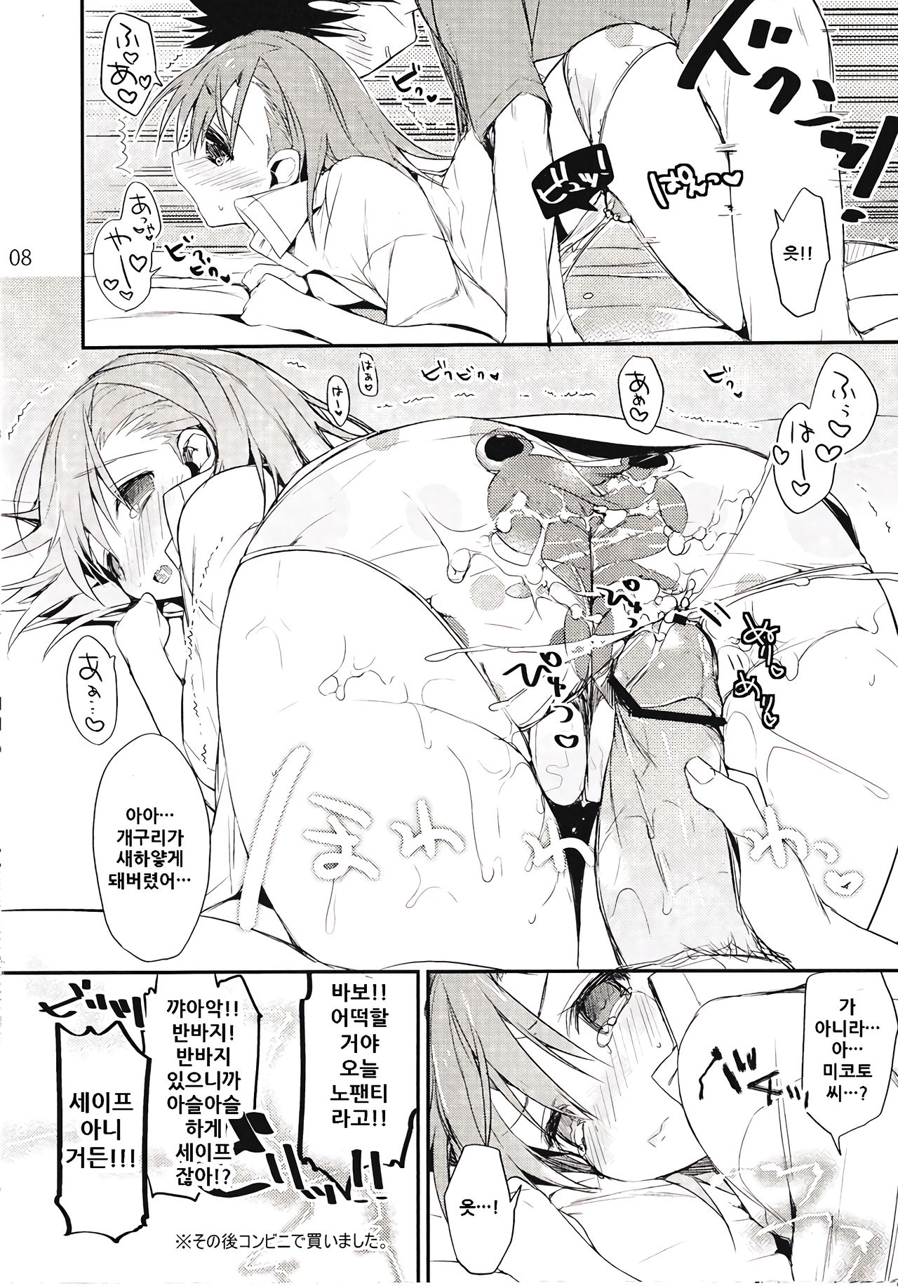 (C84) [atSD (Tsuneyoshi)] Mikoto to. 5.5 (Toaru Majutsu no Index) [Korean] 画像番号 9