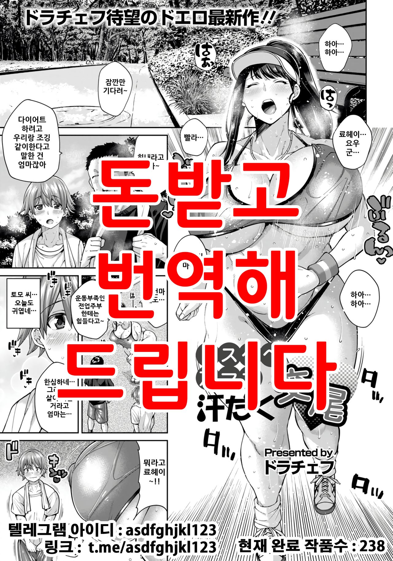 [Drachef] Dosukebe Tomo Mama Asedaku Koubi (ANGEL Club 2020-05) [Korean] [Digital] image number 1