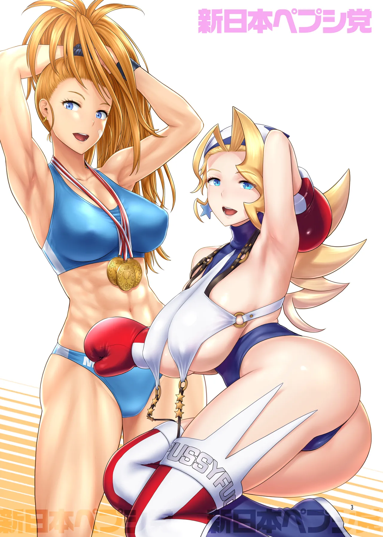 [Shinnihon Pepsitou (St.germain-sal)] Choro-dashi Eternal [Digital] image number 2