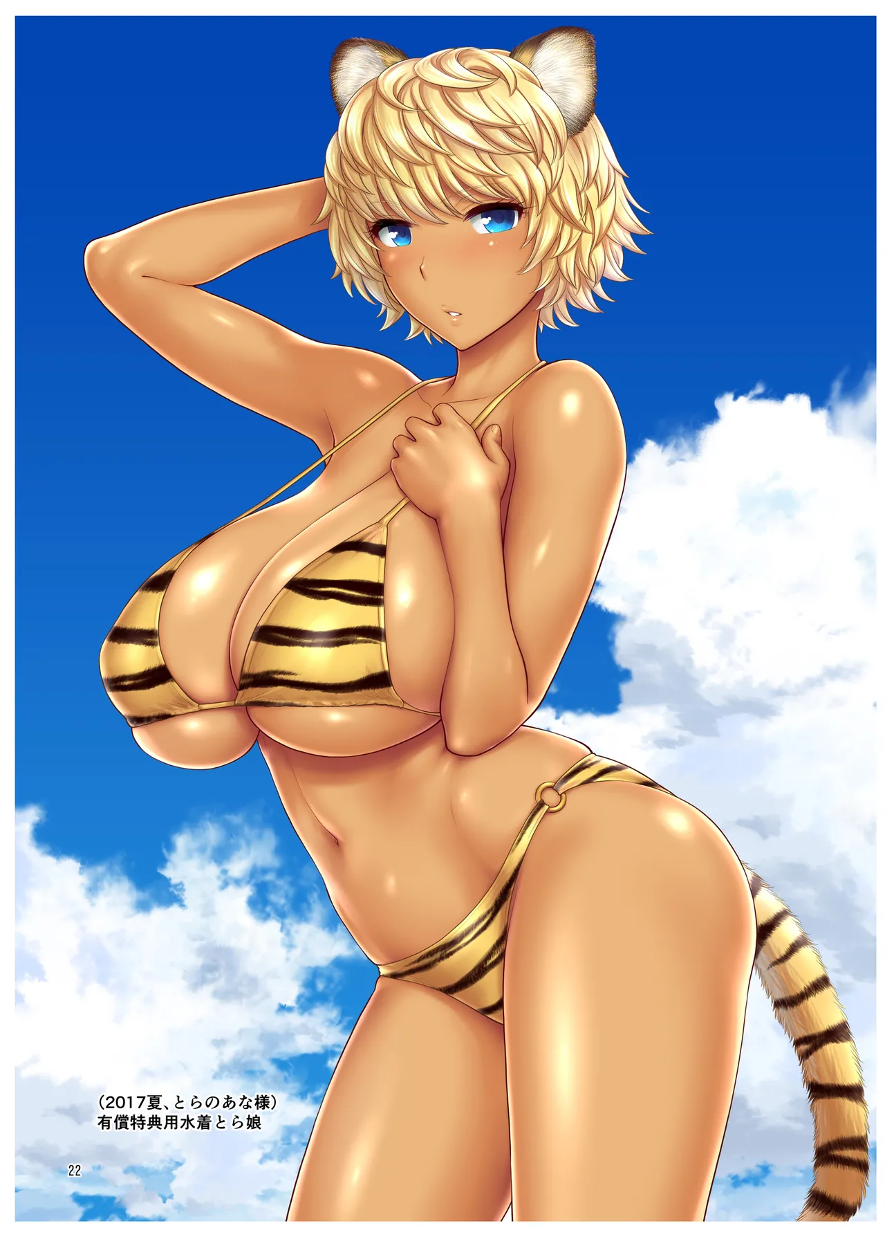 [Shinnihon Pepsitou (St.germain-sal)] Choro-dashi Eternal [Digital] image number 21