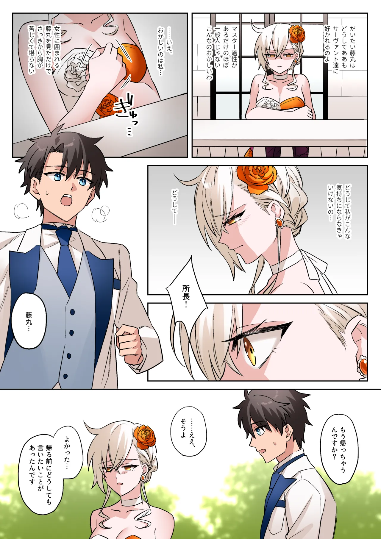 [Hanashima] Gudao x Olga Marie Shochou (Fate/Grand Order) 이미지 번호 3