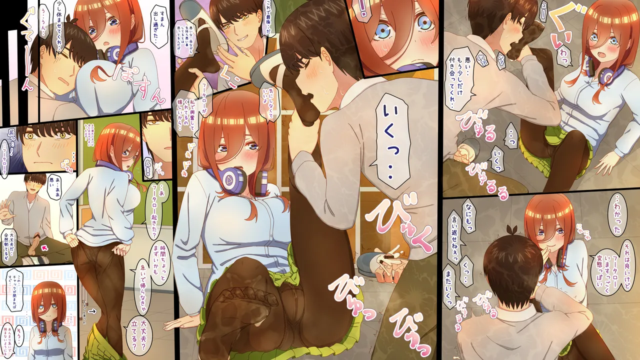 [冬華しゃら] 性処理を任されたい三玖 IF (五等分の花嫁) imagen número 5