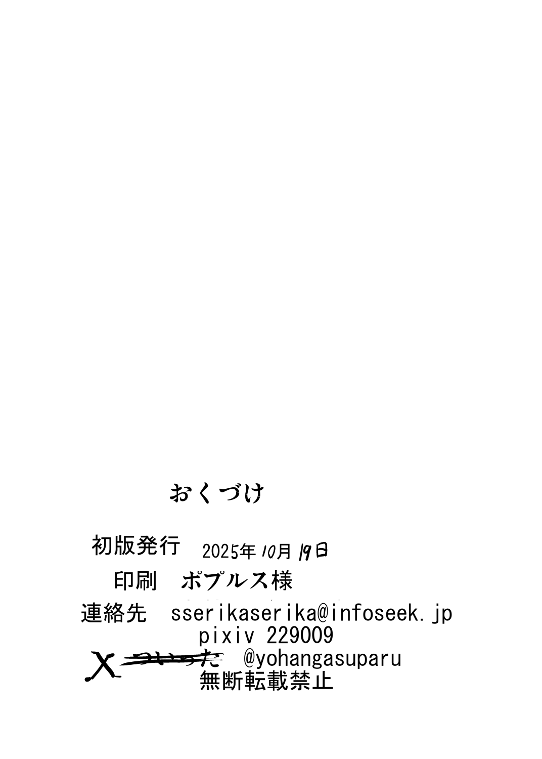 [Sukiyaki Club (Kouji)] Seishi de Saimin Sareru Joon-chan (Touhou Project) [Digital] image number 25