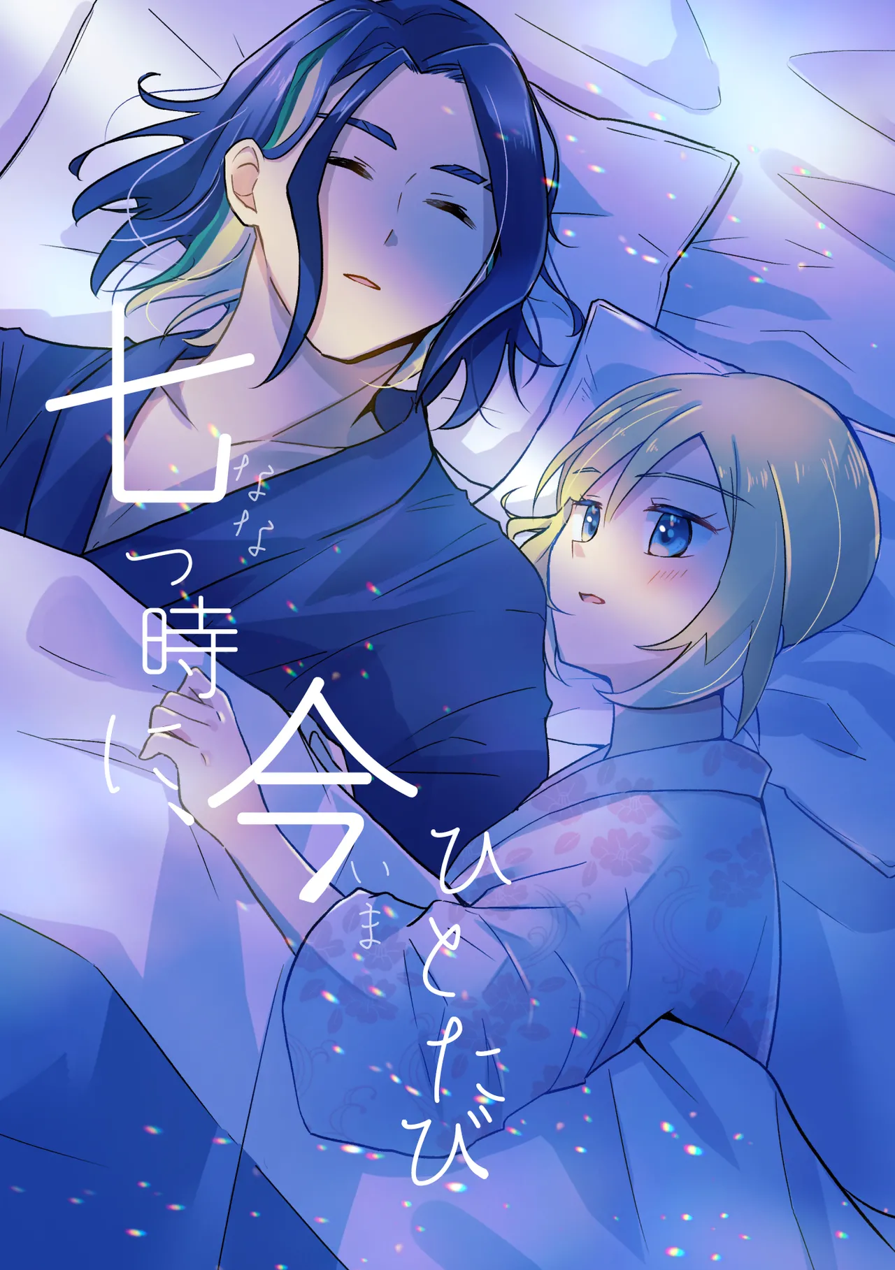 [Kazoe Uta (Futane)] Nanatsujii ni, Ima Hitotabi | 七途路上·一期一会 (Pokémon Legends: Arceus) [Chinese] [路的个人汉化] image number 1