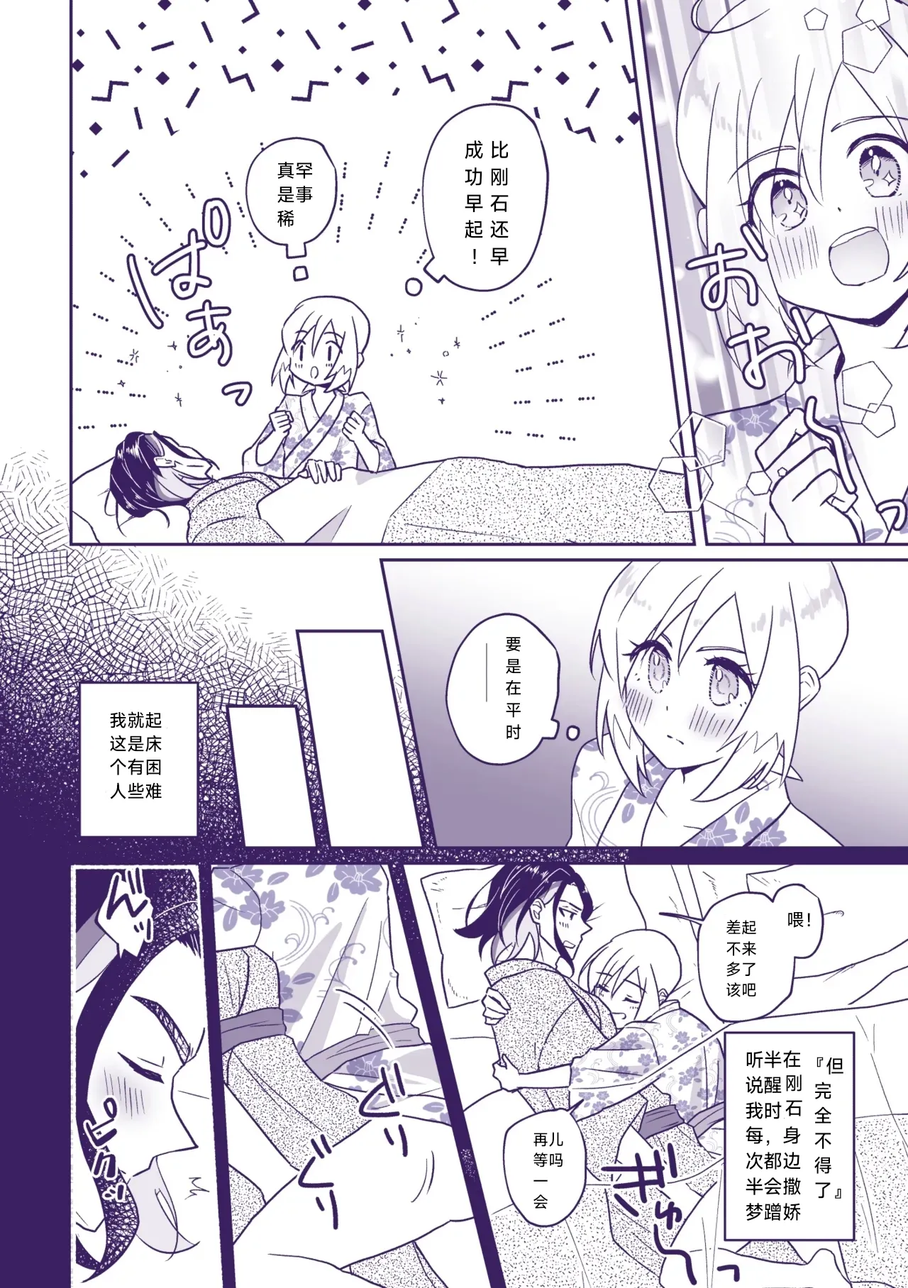 [Kazoe Uta (Futane)] Nanatsujii ni, Ima Hitotabi | 七途路上·一期一会 (Pokémon Legends: Arceus) [Chinese] [路的个人汉化] image number 3