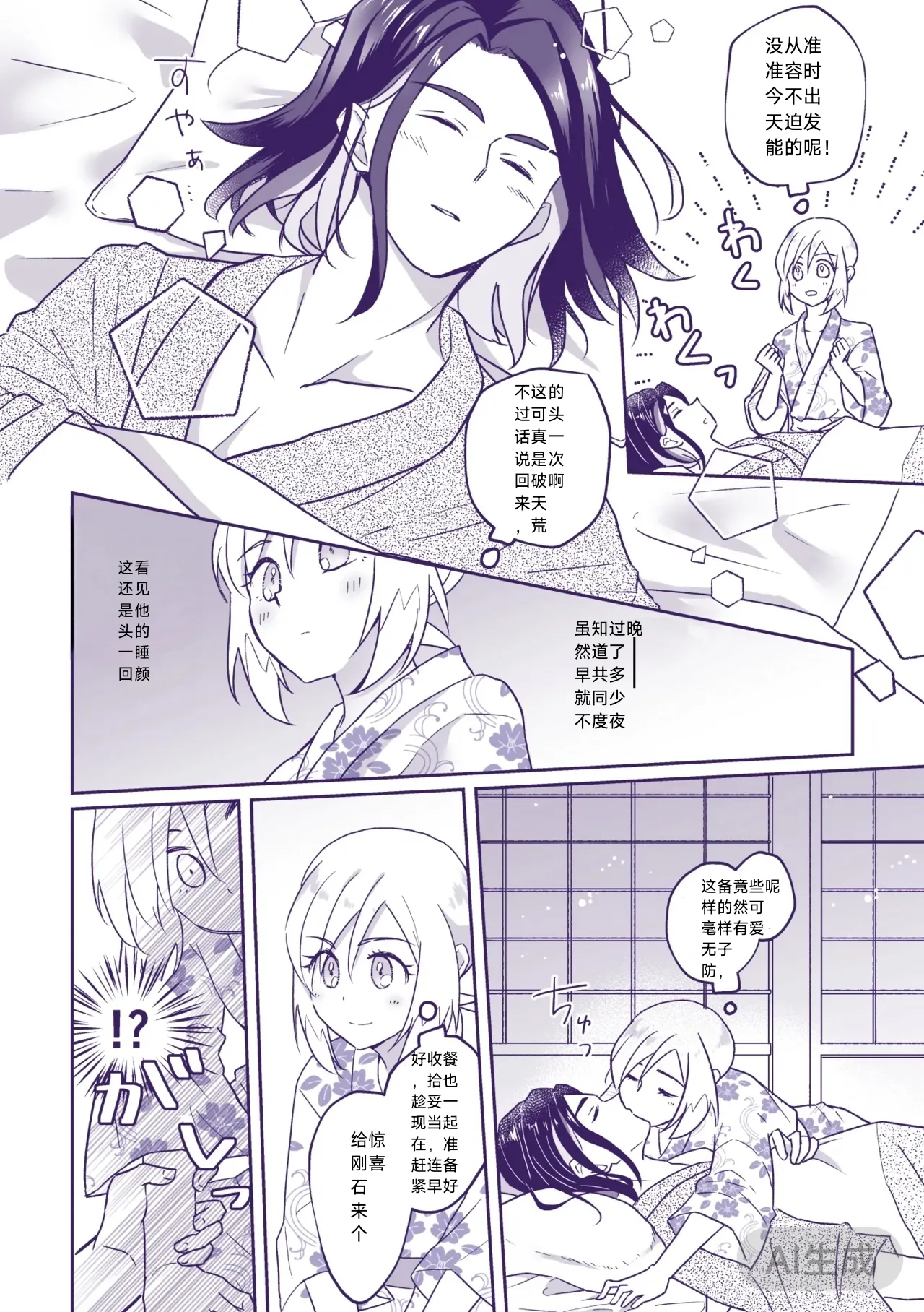 [Kazoe Uta (Futane)] Nanatsujii ni, Ima Hitotabi | 七途路上·一期一会 (Pokémon Legends: Arceus) [Chinese] [路的个人汉化] image number 5