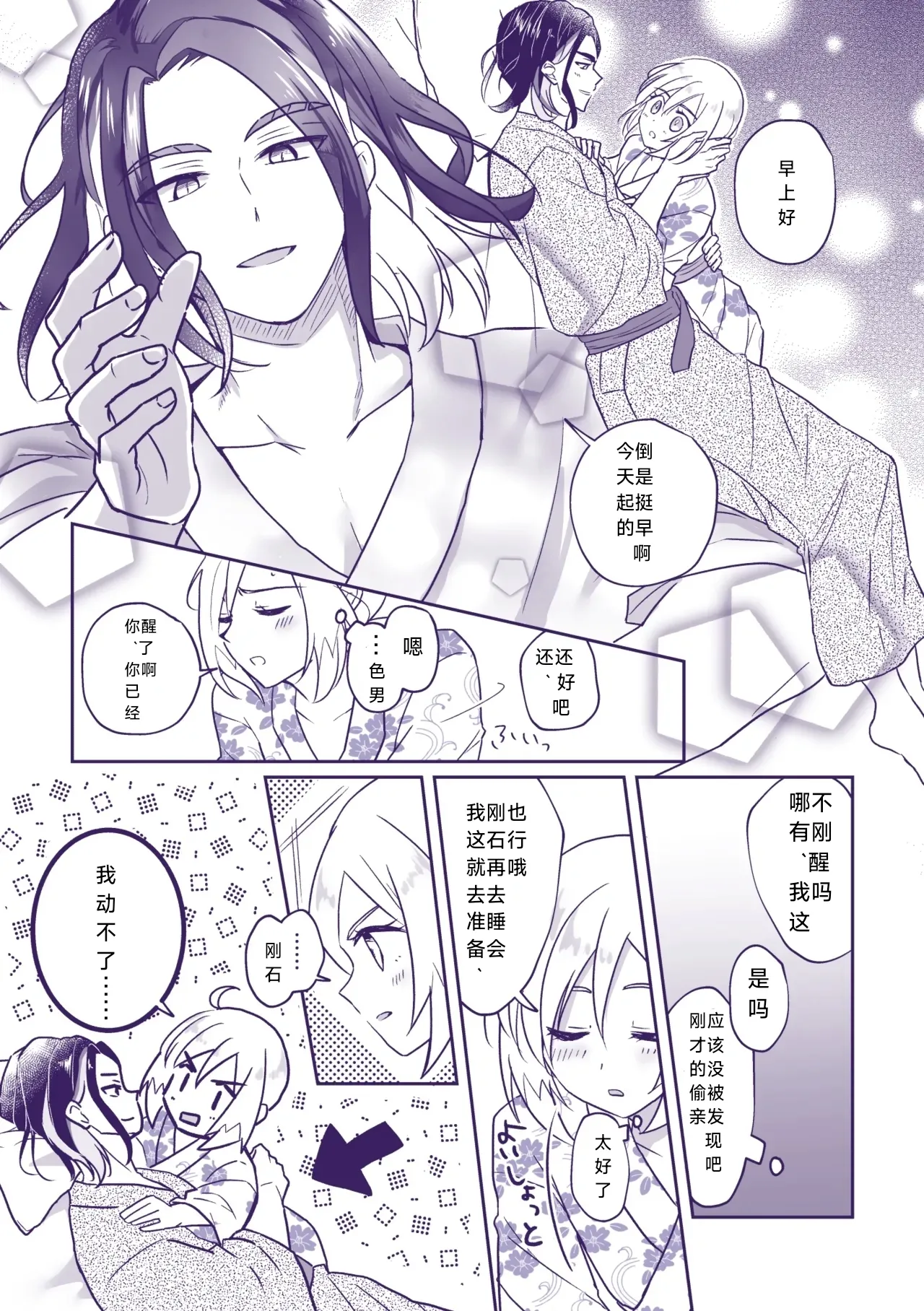 [Kazoe Uta (Futane)] Nanatsujii ni, Ima Hitotabi | 七途路上·一期一会 (Pokémon Legends: Arceus) [Chinese] [路的个人汉化] image number 6