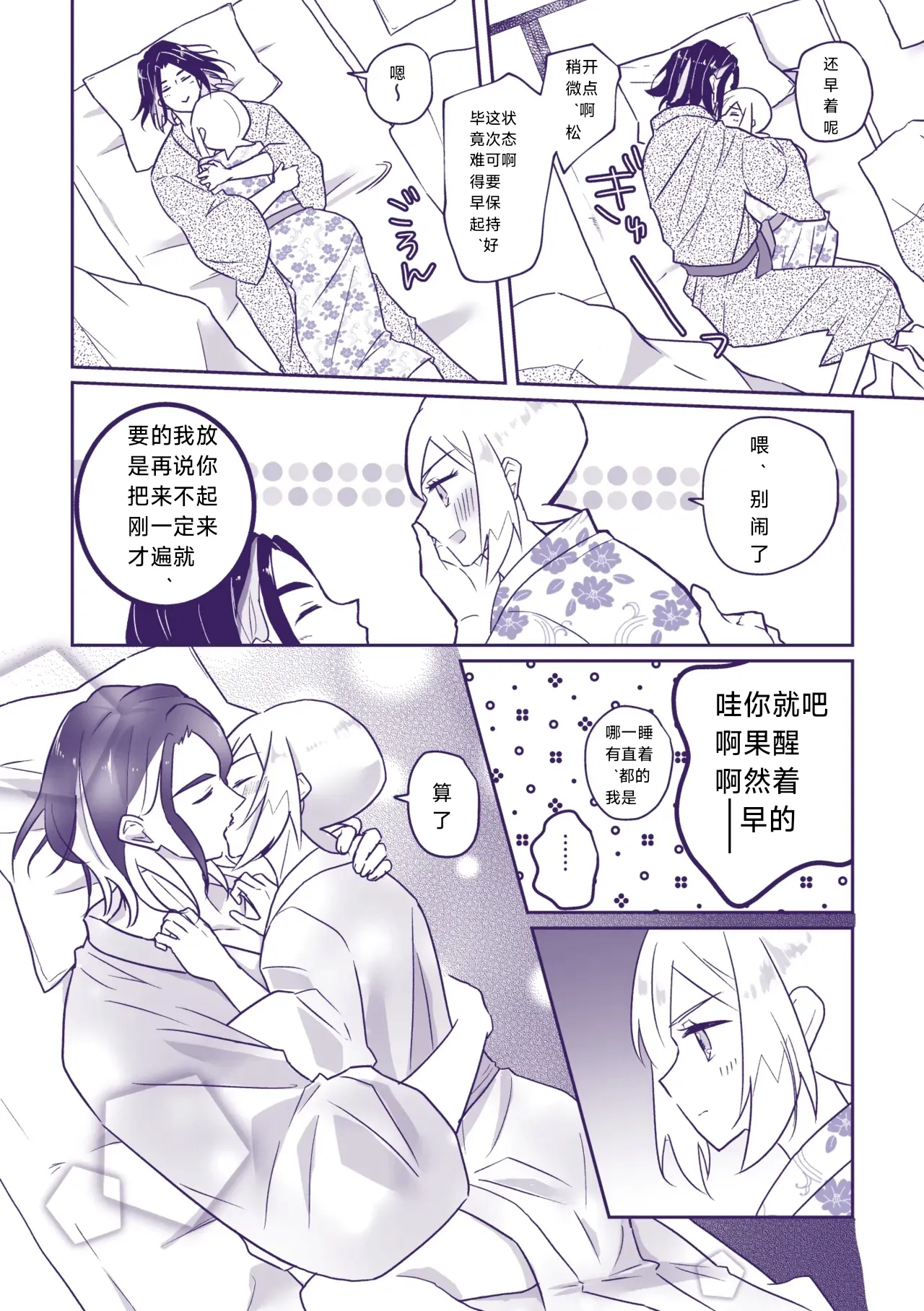 [Kazoe Uta (Futane)] Nanatsujii ni, Ima Hitotabi | 七途路上·一期一会 (Pokémon Legends: Arceus) [Chinese] [路的个人汉化] image number 7