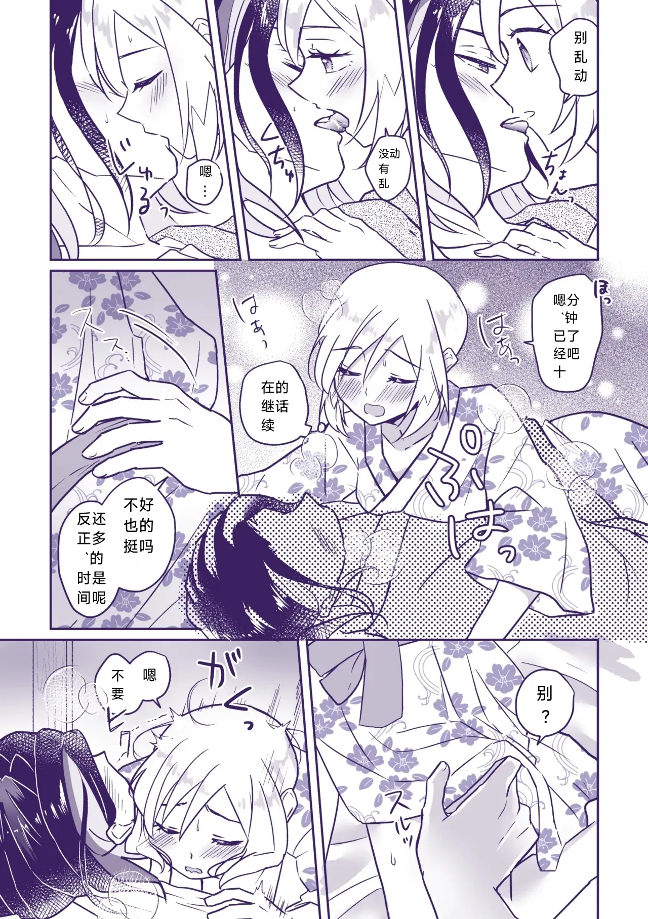 [Kazoe Uta (Futane)] Nanatsujii ni, Ima Hitotabi | 七途路上·一期一会 (Pokémon Legends: Arceus) [Chinese] [路的个人汉化] image number 8