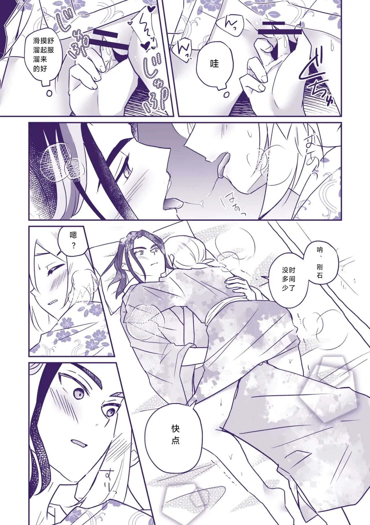 [Kazoe Uta (Futane)] Nanatsujii ni, Ima Hitotabi | 七途路上·一期一会 (Pokémon Legends: Arceus) [Chinese] [路的个人汉化] image number 10