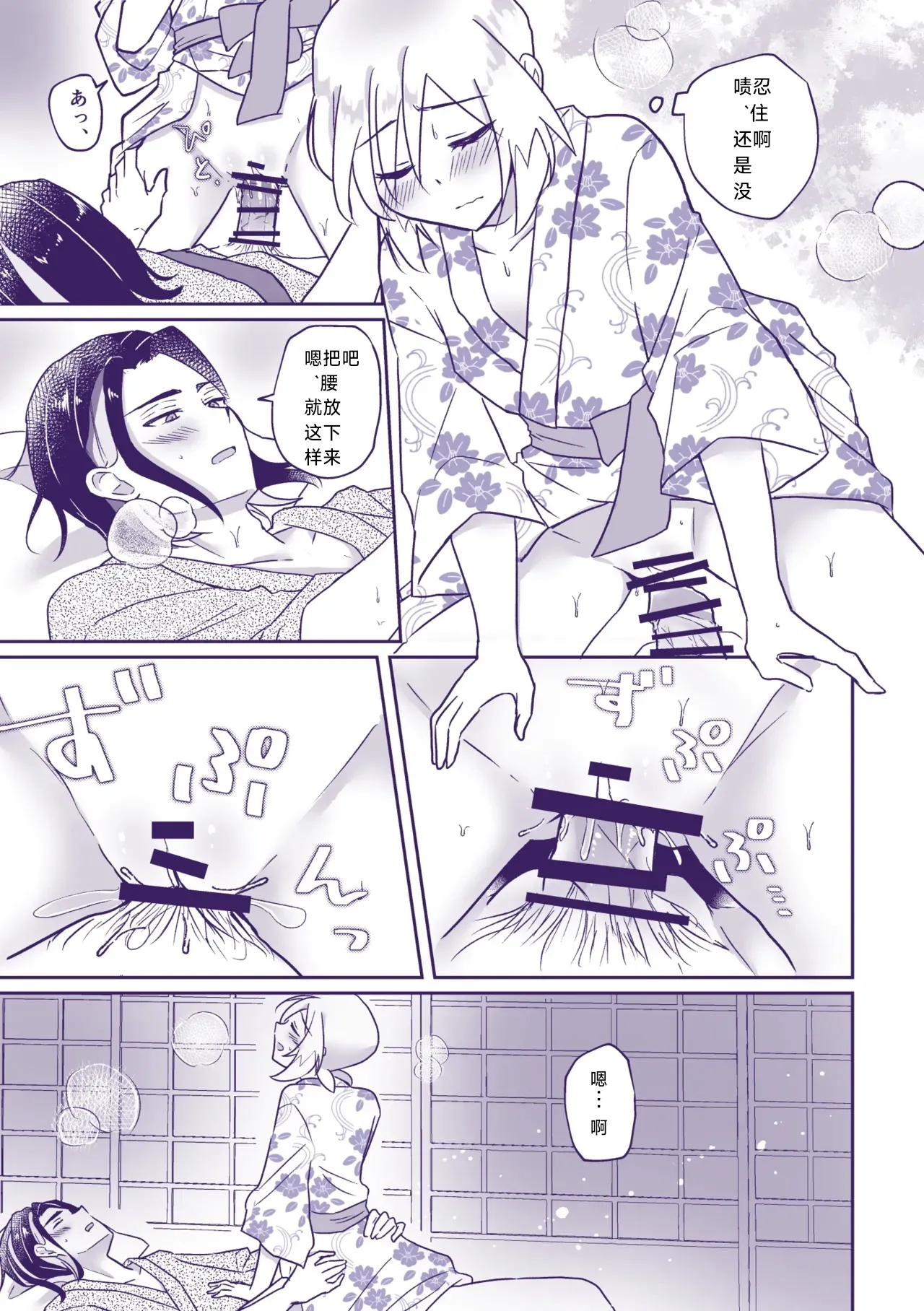 [Kazoe Uta (Futane)] Nanatsujii ni, Ima Hitotabi | 七途路上·一期一会 (Pokémon Legends: Arceus) [Chinese] [路的个人汉化] image number 12