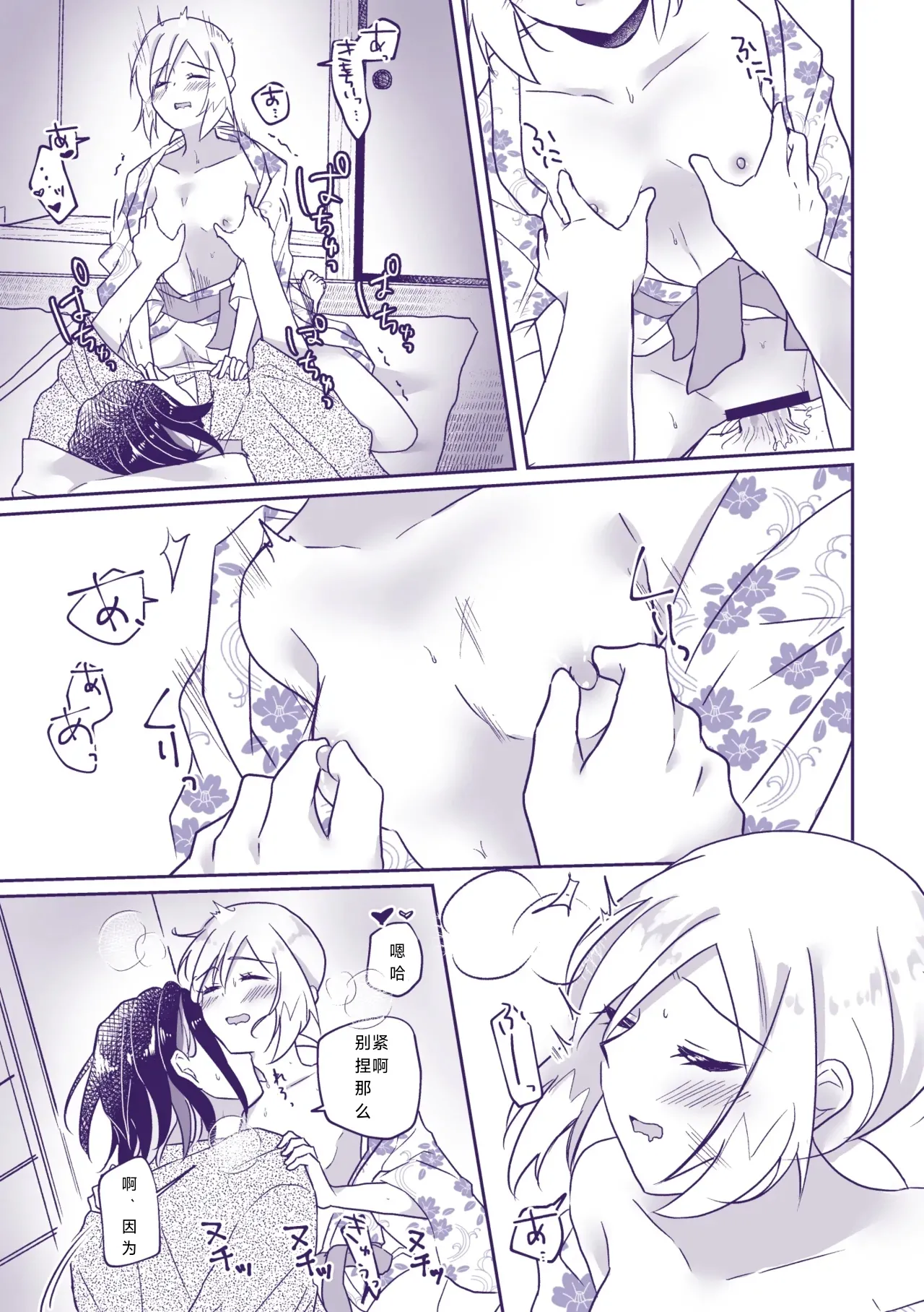 [Kazoe Uta (Futane)] Nanatsujii ni, Ima Hitotabi | 七途路上·一期一会 (Pokémon Legends: Arceus) [Chinese] [路的个人汉化] image number 14