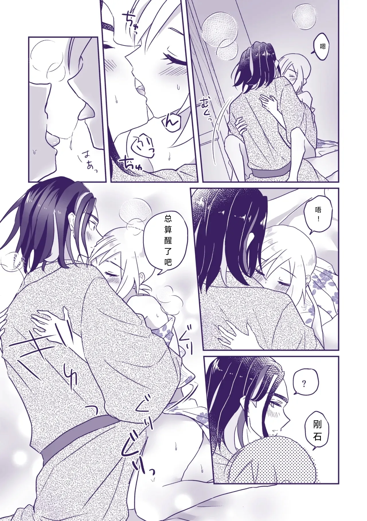 [Kazoe Uta (Futane)] Nanatsujii ni, Ima Hitotabi | 七途路上·一期一会 (Pokémon Legends: Arceus) [Chinese] [路的个人汉化] image number 15