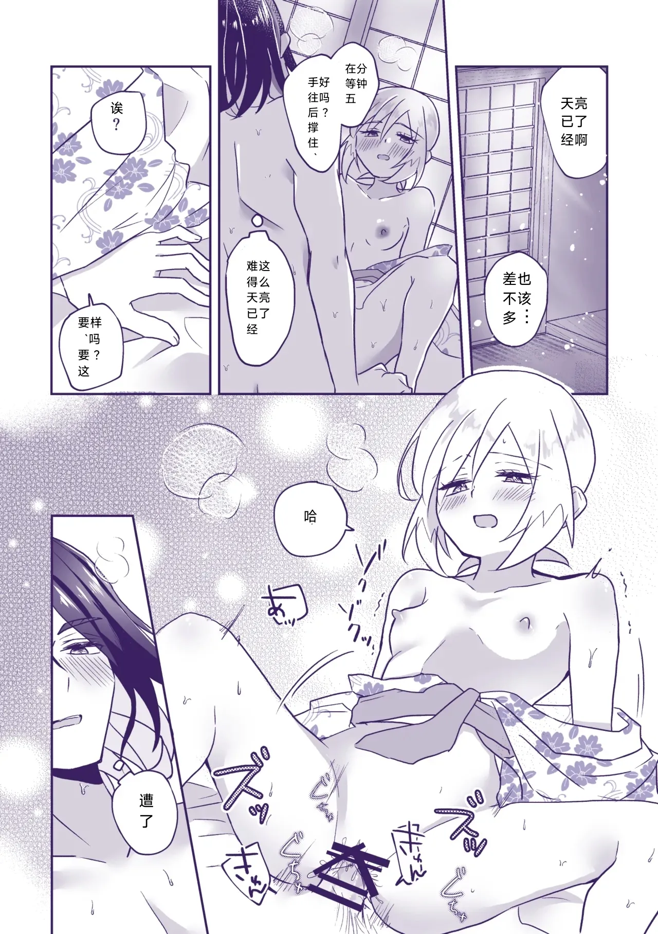 [Kazoe Uta (Futane)] Nanatsujii ni, Ima Hitotabi | 七途路上·一期一会 (Pokémon Legends: Arceus) [Chinese] [路的个人汉化] image number 17