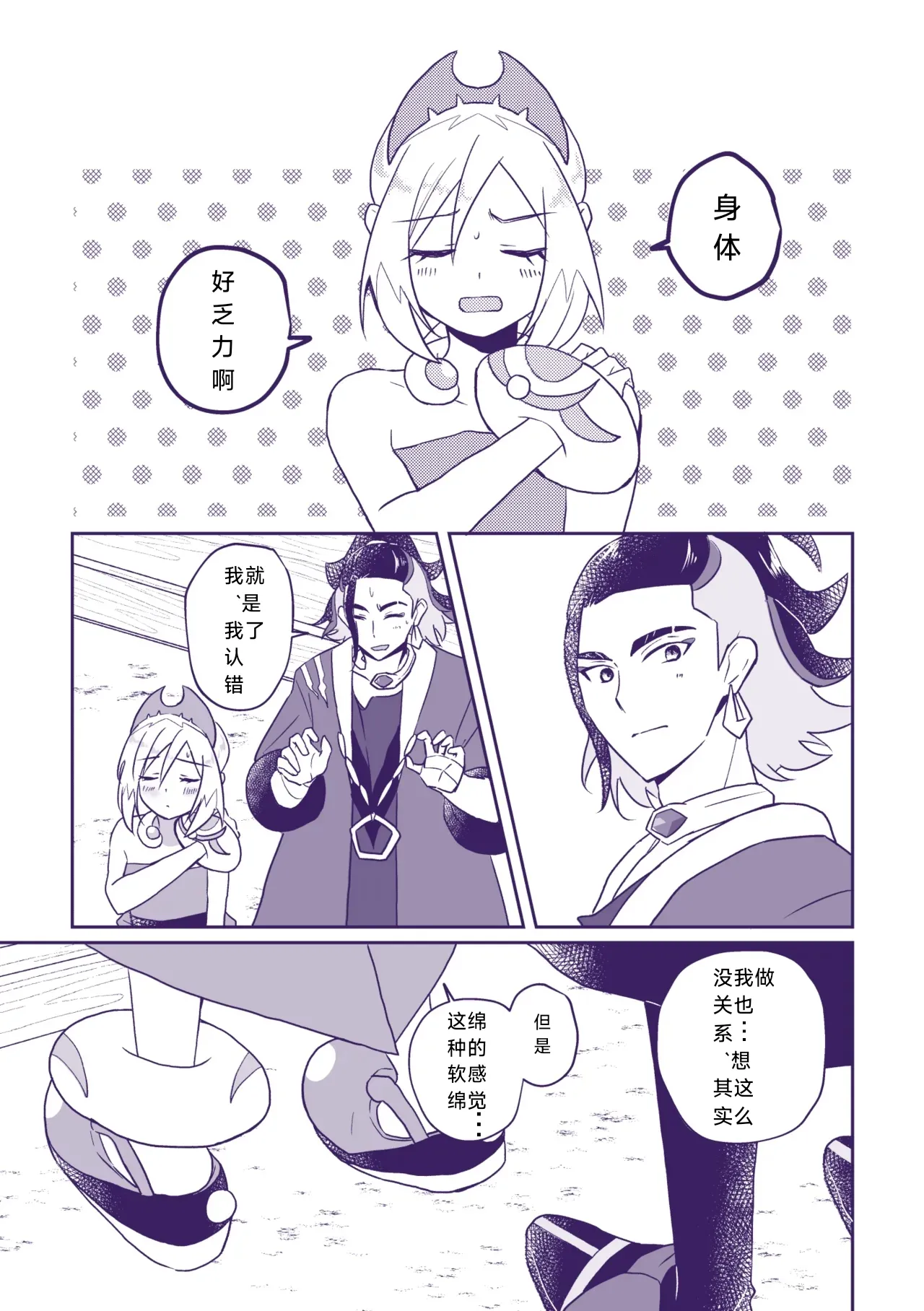 [Kazoe Uta (Futane)] Nanatsujii ni, Ima Hitotabi | 七途路上·一期一会 (Pokémon Legends: Arceus) [Chinese] [路的个人汉化] image number 22