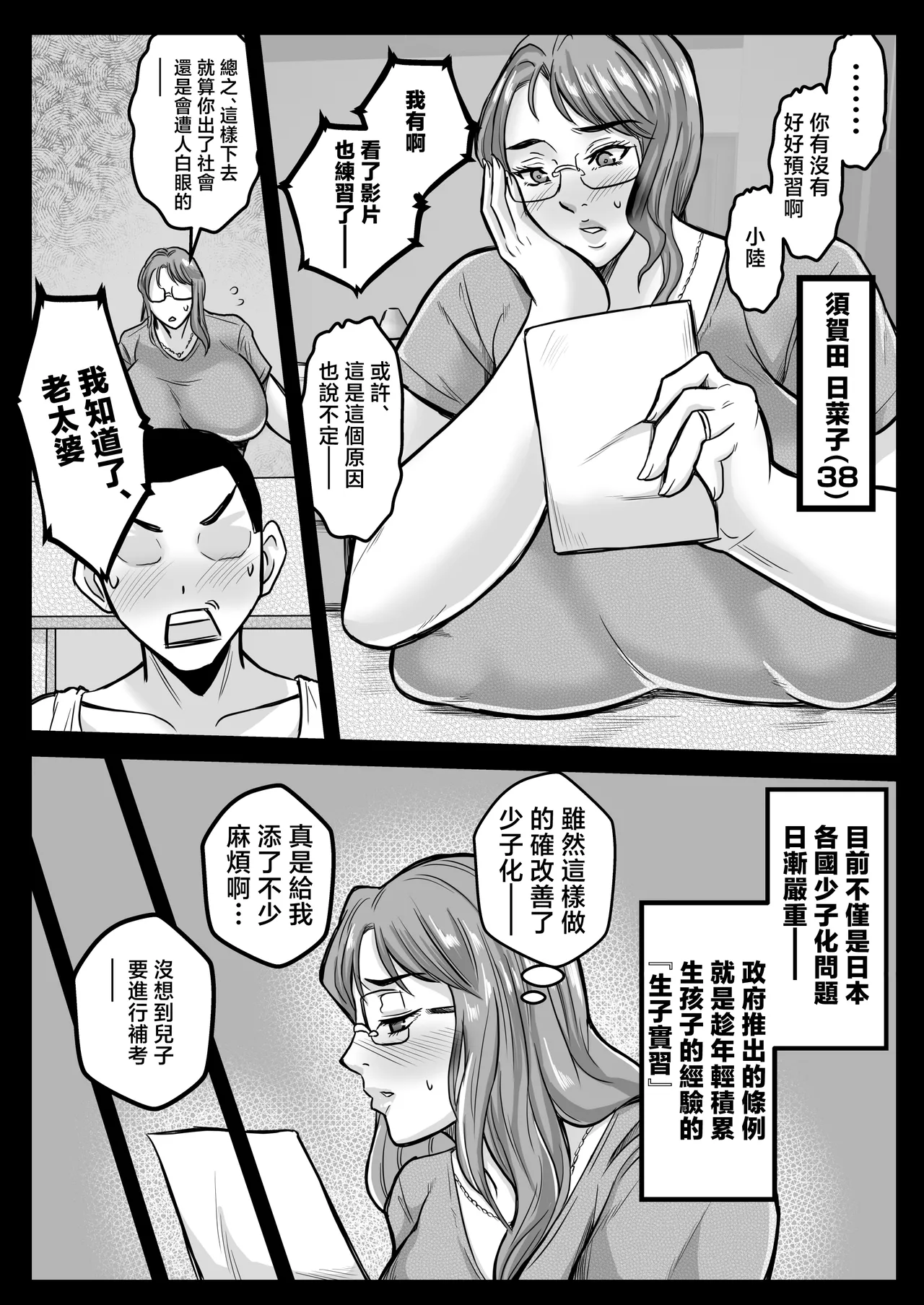 [Karakuri Korokke] kozukuri jisshū wa jitsubo to suru kimari desu [Chinese] 画像番号 8