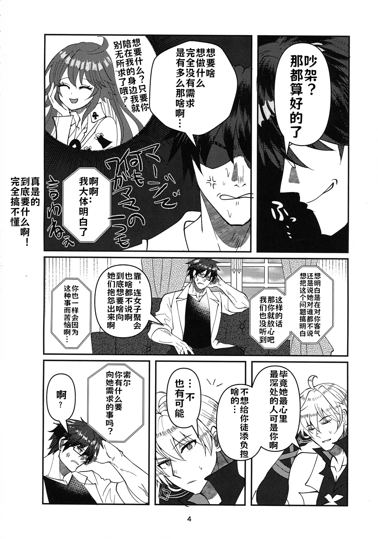 (C105) [Giselle (ume)] Tell Me Darling (GUILTY GEAR) [Chinese] [lolikill个人汉化] image number 3