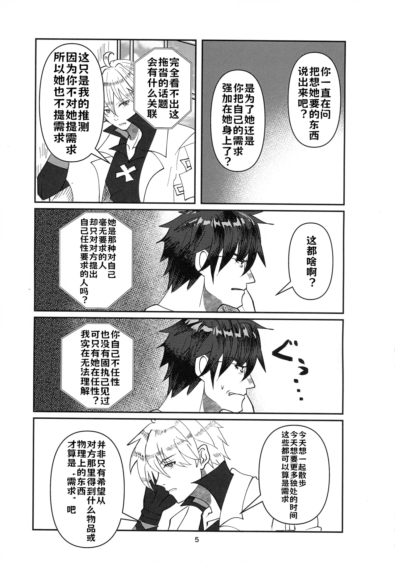 (C105) [Giselle (ume)] Tell Me Darling (GUILTY GEAR) [Chinese] [lolikill个人汉化] image number 4