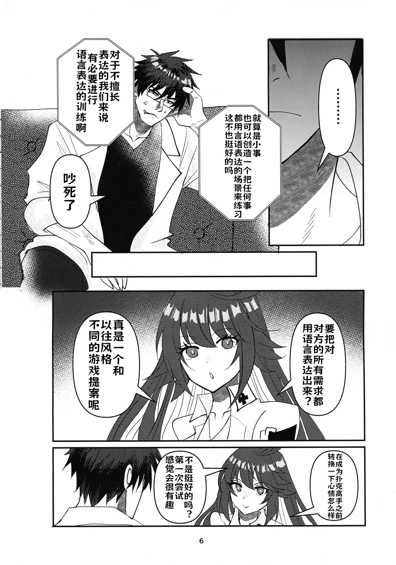 (C105) [Giselle (ume)] Tell Me Darling (GUILTY GEAR) [Chinese] [lolikill个人汉化] image number 5