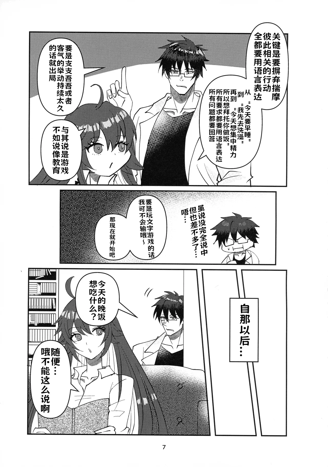 (C105) [Giselle (ume)] Tell Me Darling (GUILTY GEAR) [Chinese] [lolikill个人汉化] image number 6