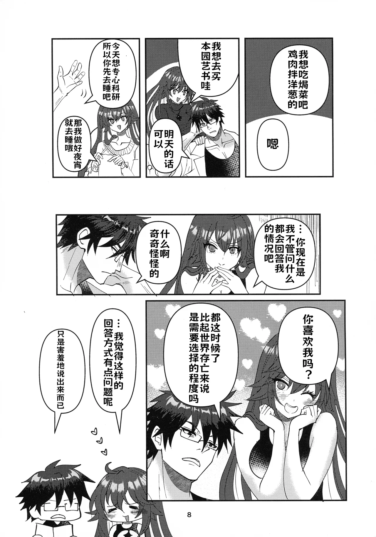 (C105) [Giselle (ume)] Tell Me Darling (GUILTY GEAR) [Chinese] [lolikill个人汉化] image number 7