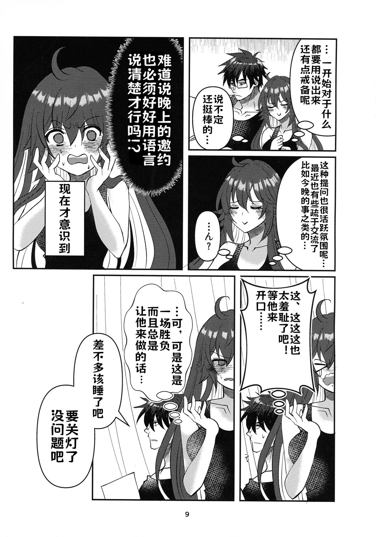 (C105) [Giselle (ume)] Tell Me Darling (GUILTY GEAR) [Chinese] [lolikill个人汉化] image number 8