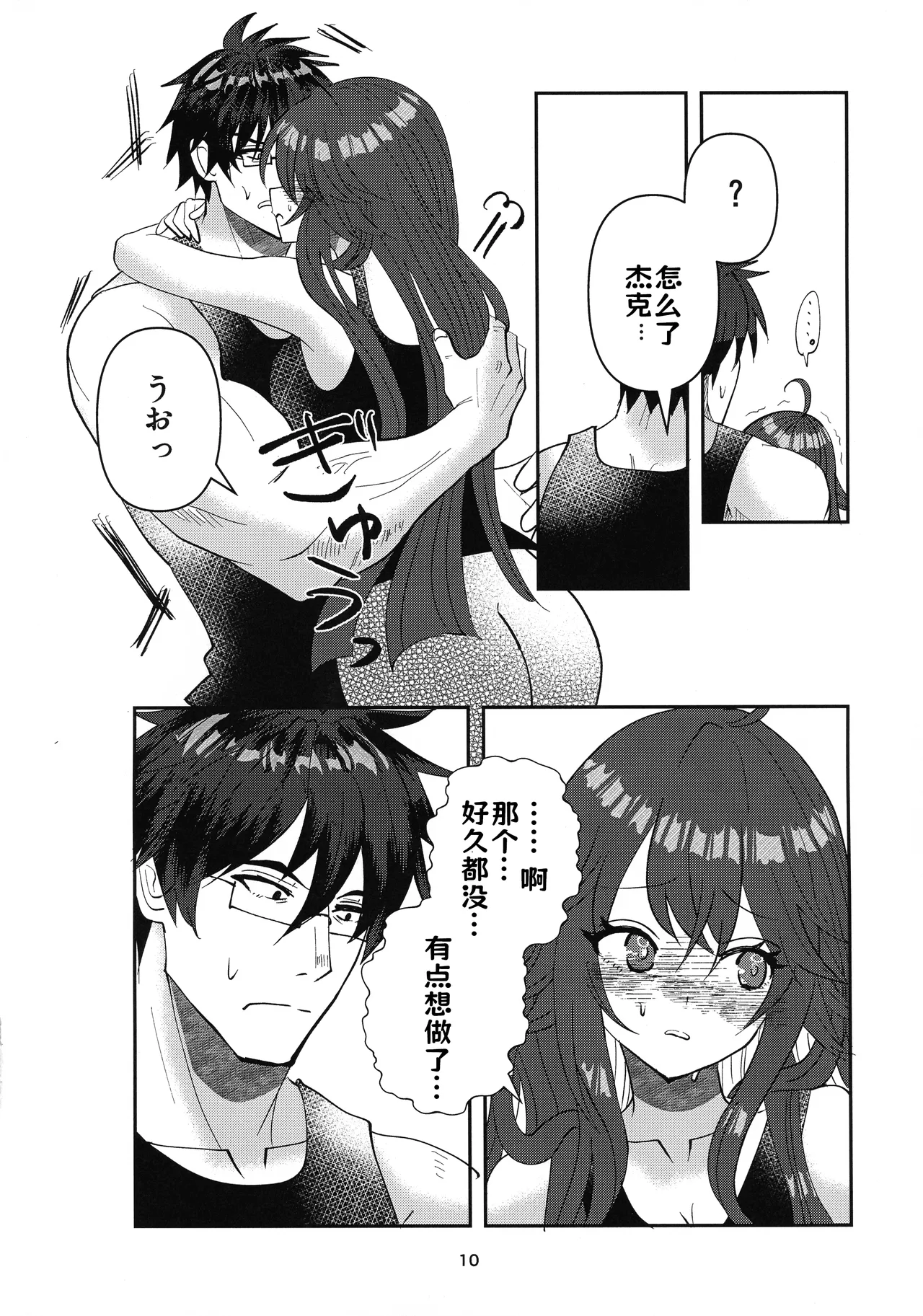 (C105) [Giselle (ume)] Tell Me Darling (GUILTY GEAR) [Chinese] [lolikill个人汉化] image number 9