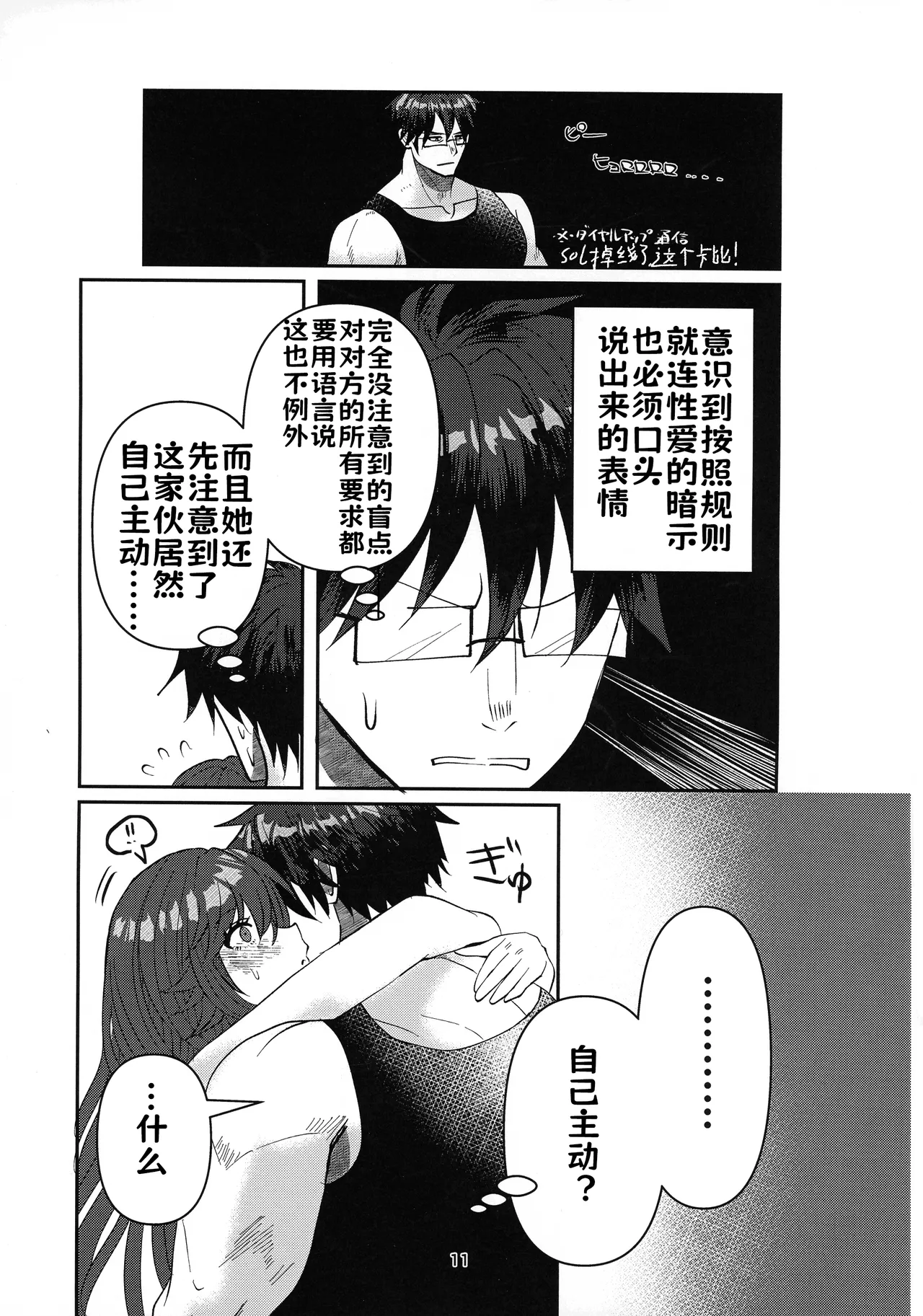 (C105) [Giselle (ume)] Tell Me Darling (GUILTY GEAR) [Chinese] [lolikill个人汉化] image number 10