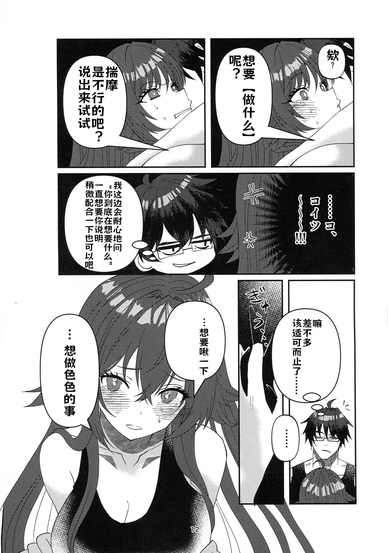 (C105) [Giselle (ume)] Tell Me Darling (GUILTY GEAR) [Chinese] [lolikill个人汉化] image number 11