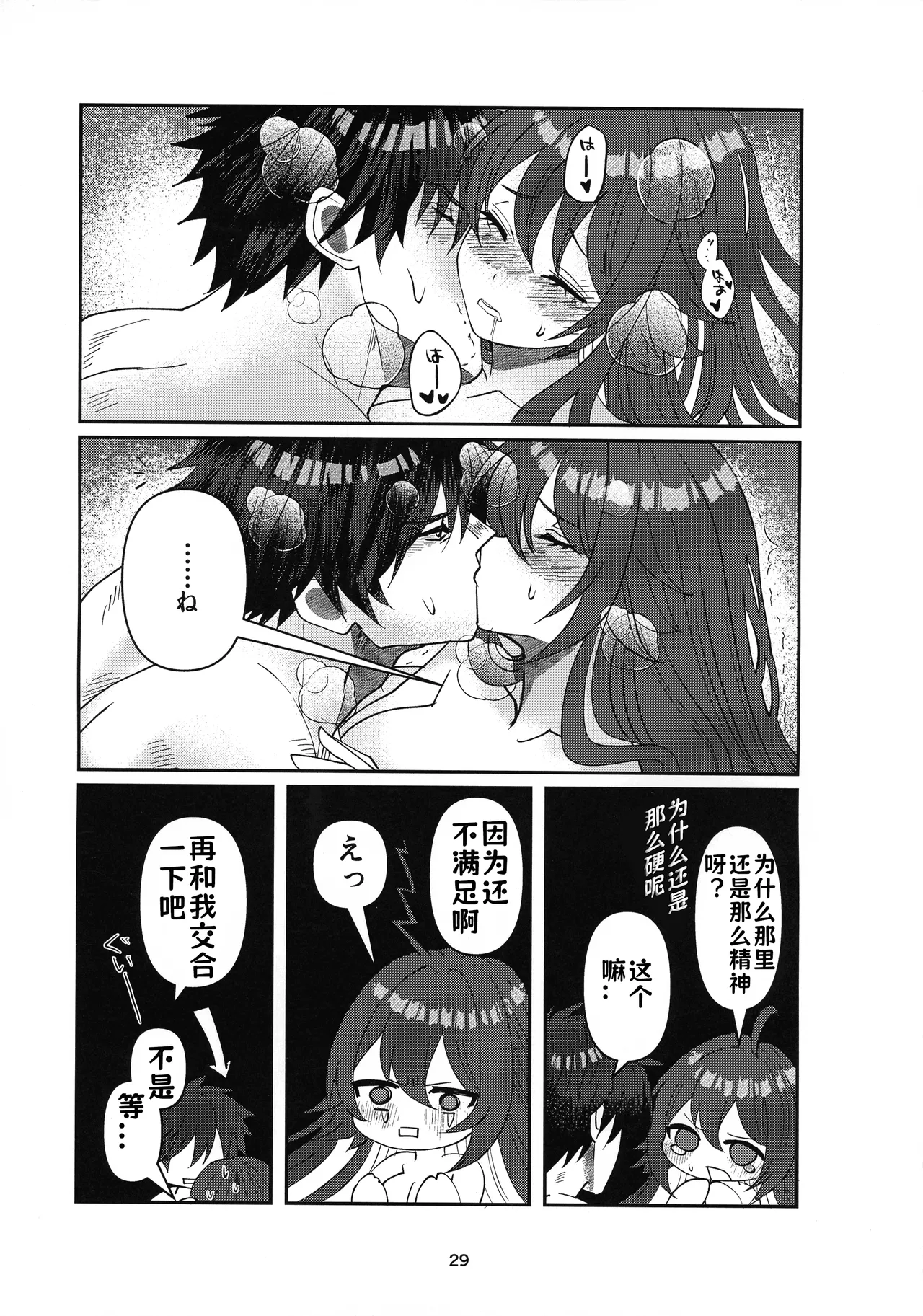 (C105) [Giselle (ume)] Tell Me Darling (GUILTY GEAR) [Chinese] [lolikill个人汉化] image number 28