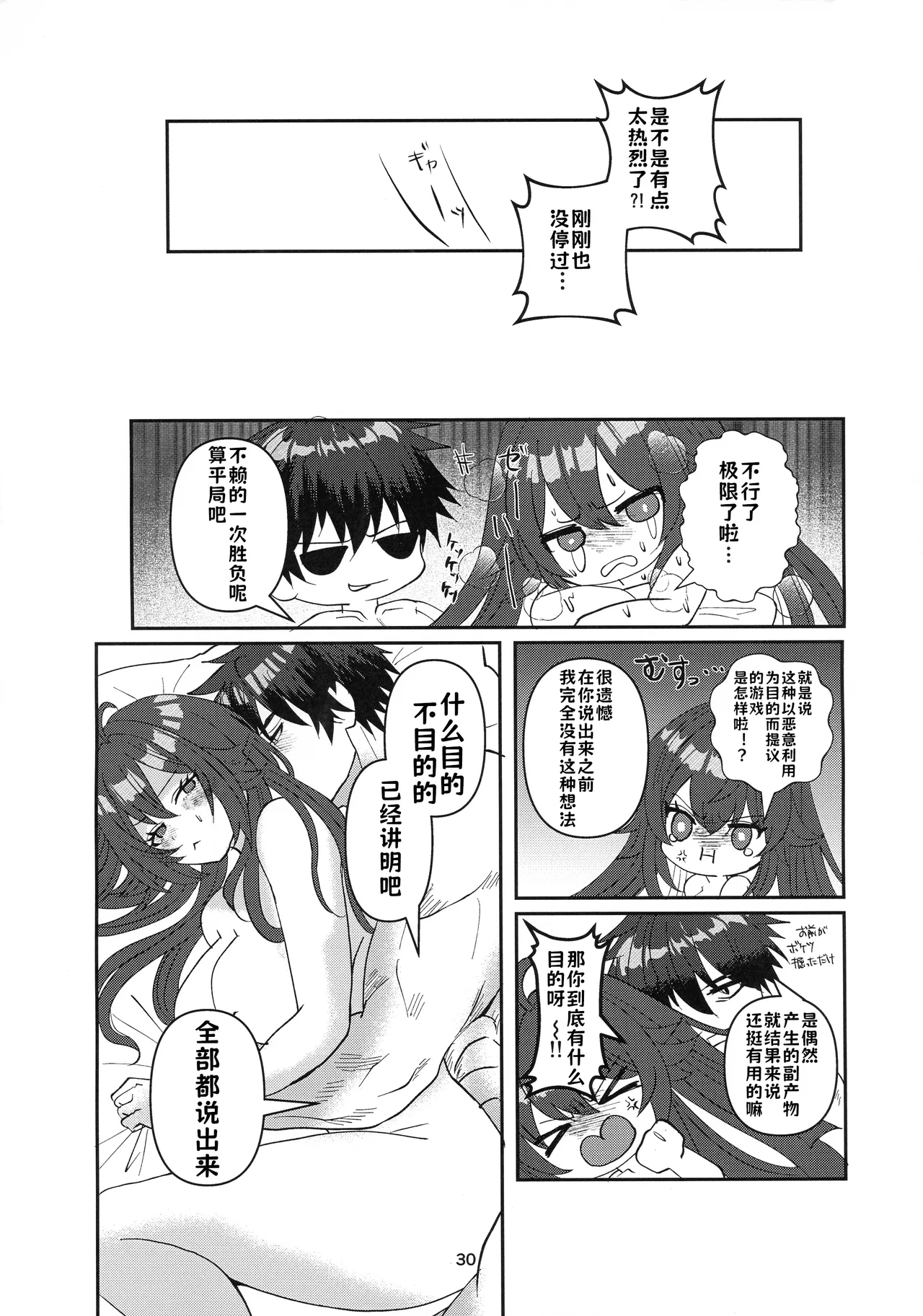 (C105) [Giselle (ume)] Tell Me Darling (GUILTY GEAR) [Chinese] [lolikill个人汉化] image number 29