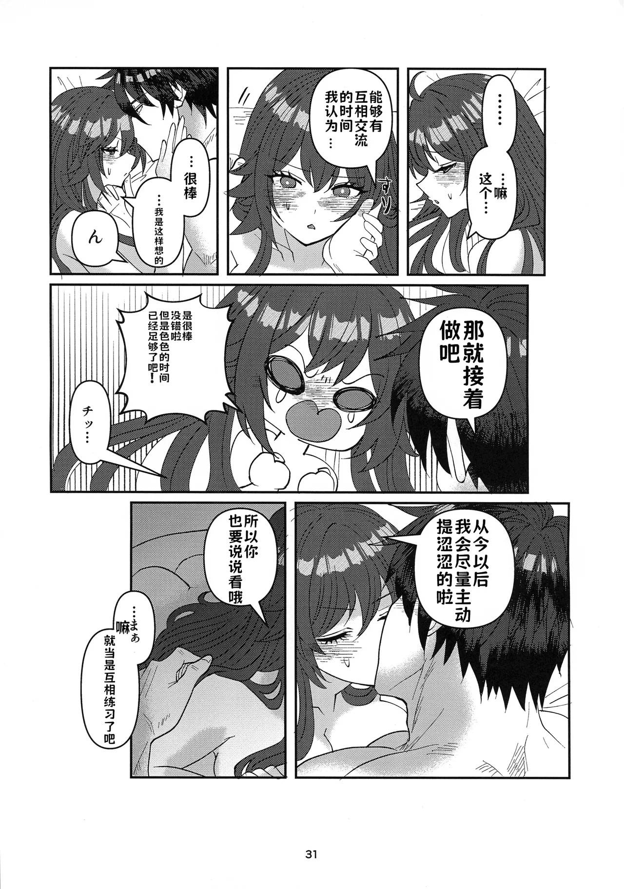 (C105) [Giselle (ume)] Tell Me Darling (GUILTY GEAR) [Chinese] [lolikill个人汉化] image number 30