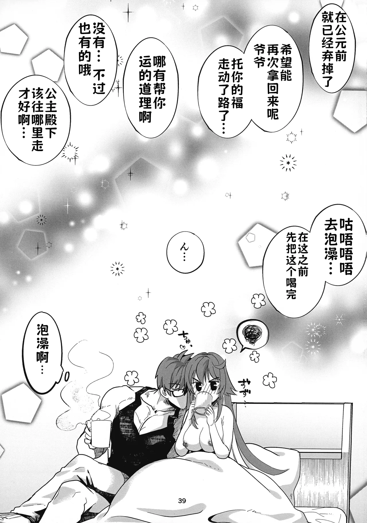 (C105) [Giselle (ume)] Tell Me Darling (GUILTY GEAR) [Chinese] [lolikill个人汉化] image number 38