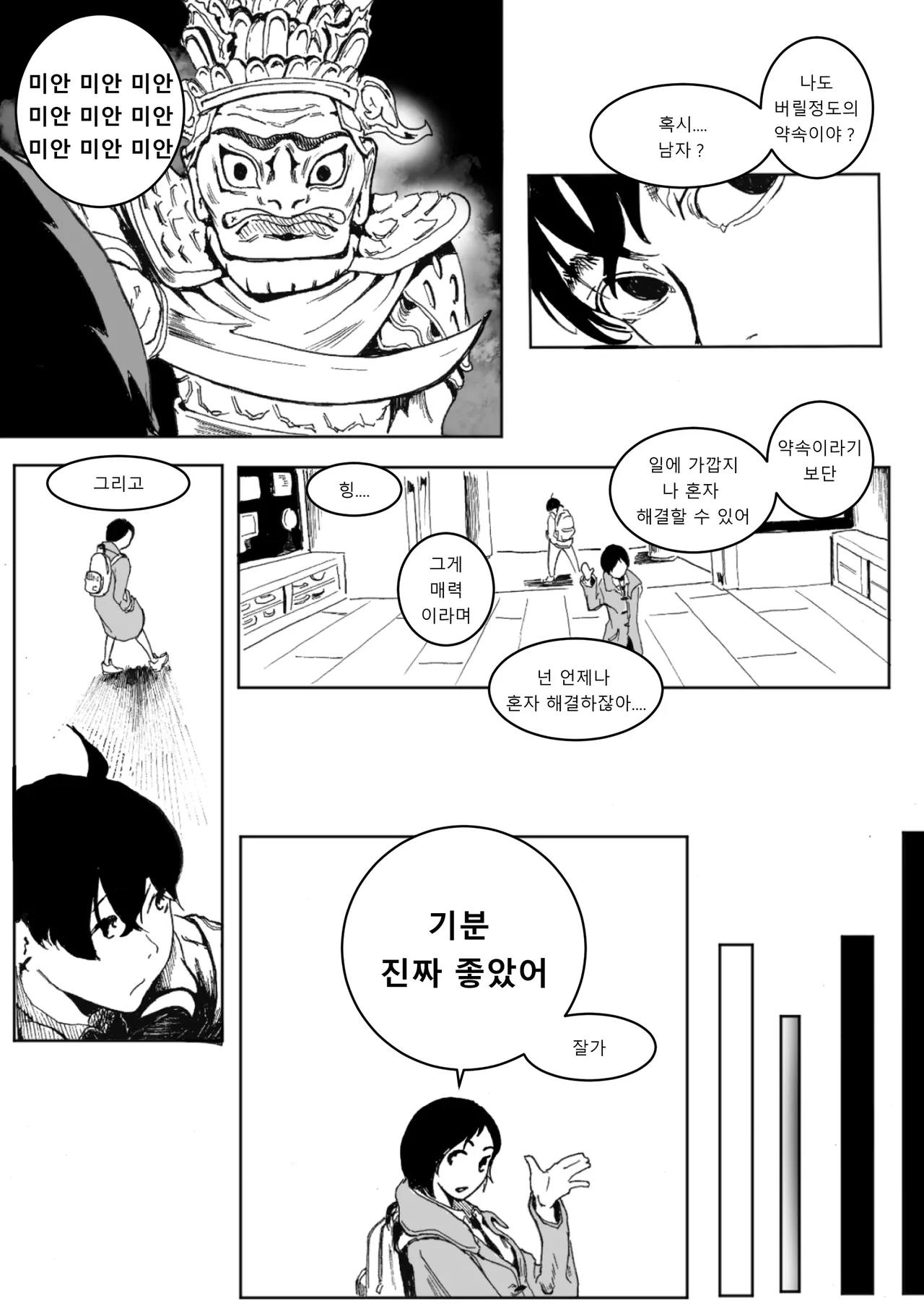 [sangha] 내가 {해결}할 수 있어 [Korean] image number 6